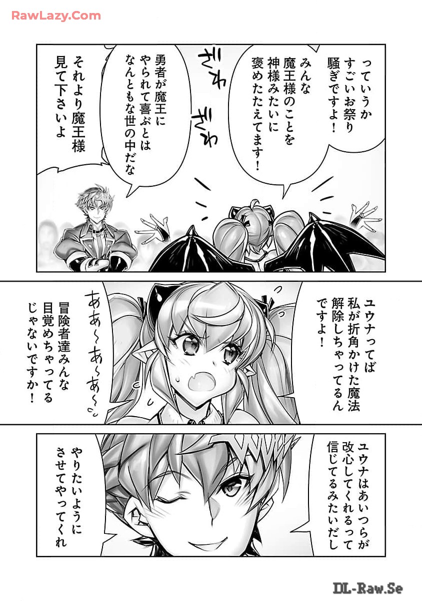 常勝魔王のやりなおし ～俺はまだ一割も本気を出していないんだが～ 第22話 - Page 31