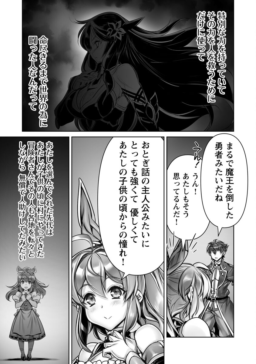 常勝魔王のやりなおし ～俺はまだ一割も本気を出していないんだが～ 第3話 - Page 19