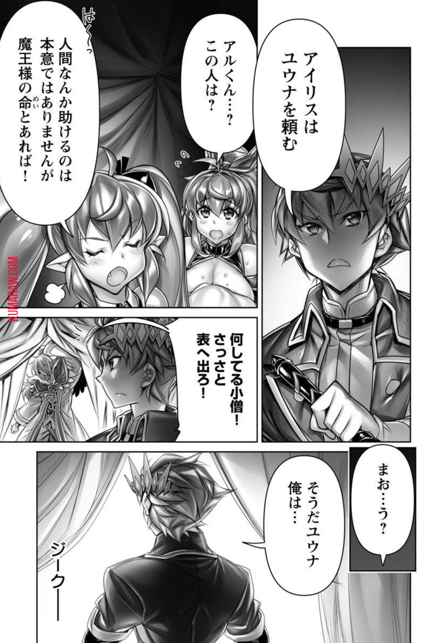 常勝魔王のやりなおし ～俺はまだ一割も本気を出していないんだが～ 第7話 - Page 2