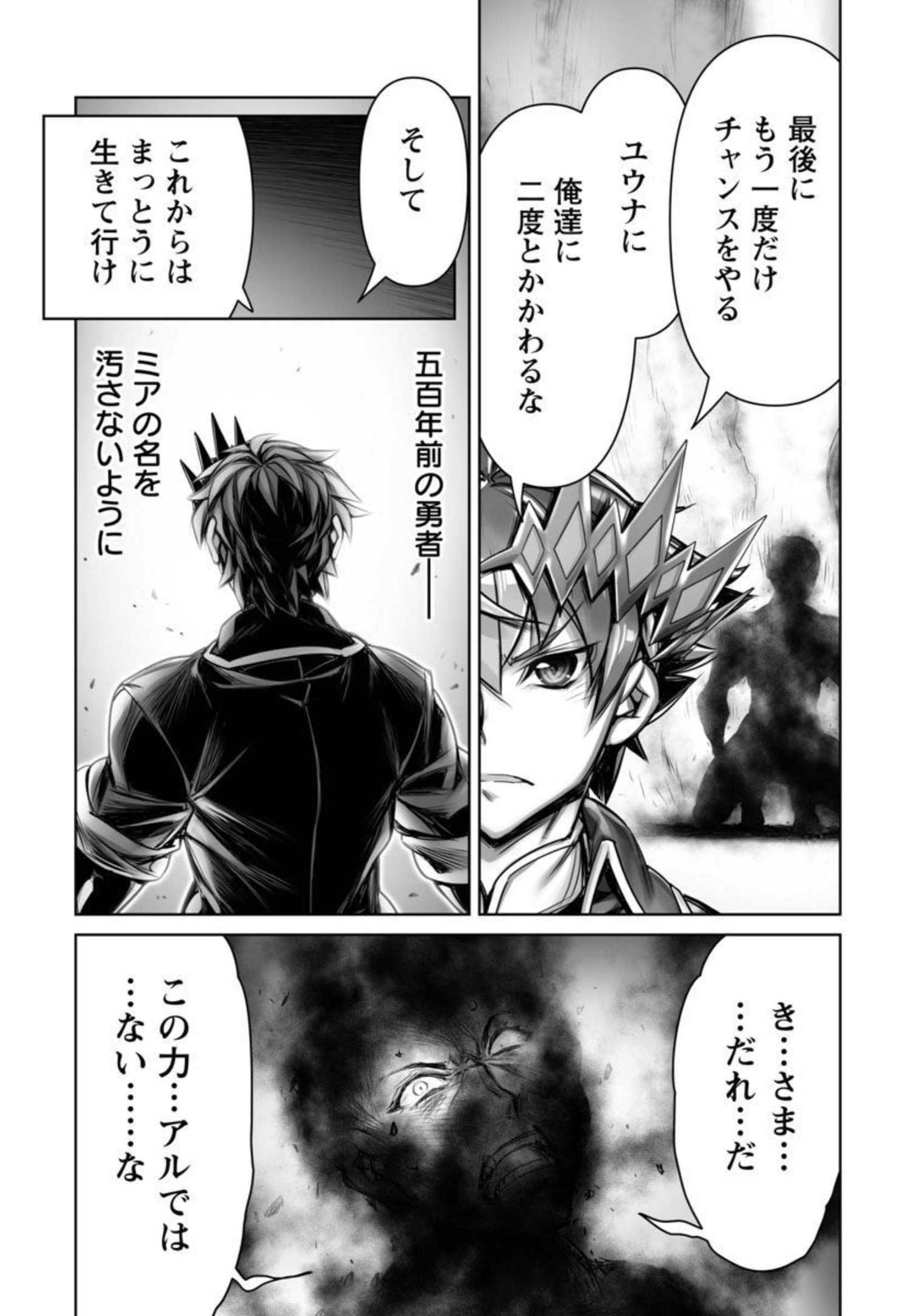 常勝魔王のやりなおし ～俺はまだ一割も本気を出していないんだが～ 第7話 - Page 22