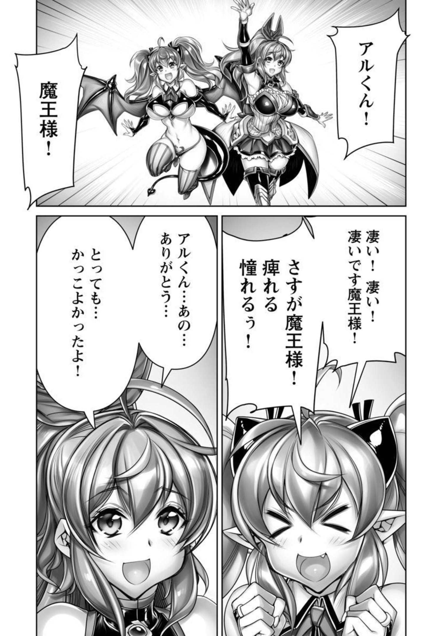 常勝魔王のやりなおし ～俺はまだ一割も本気を出していないんだが～ 第7話 - Page 24