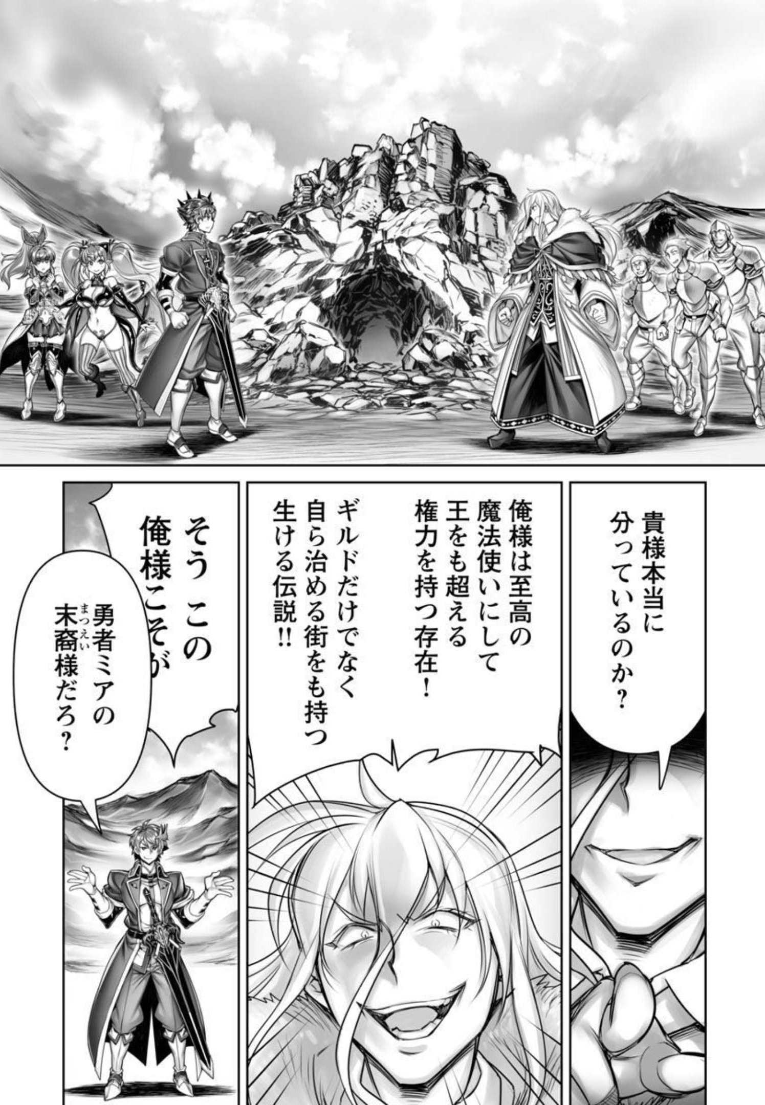 常勝魔王のやりなおし ～俺はまだ一割も本気を出していないんだが～ 第7話 - Page 4