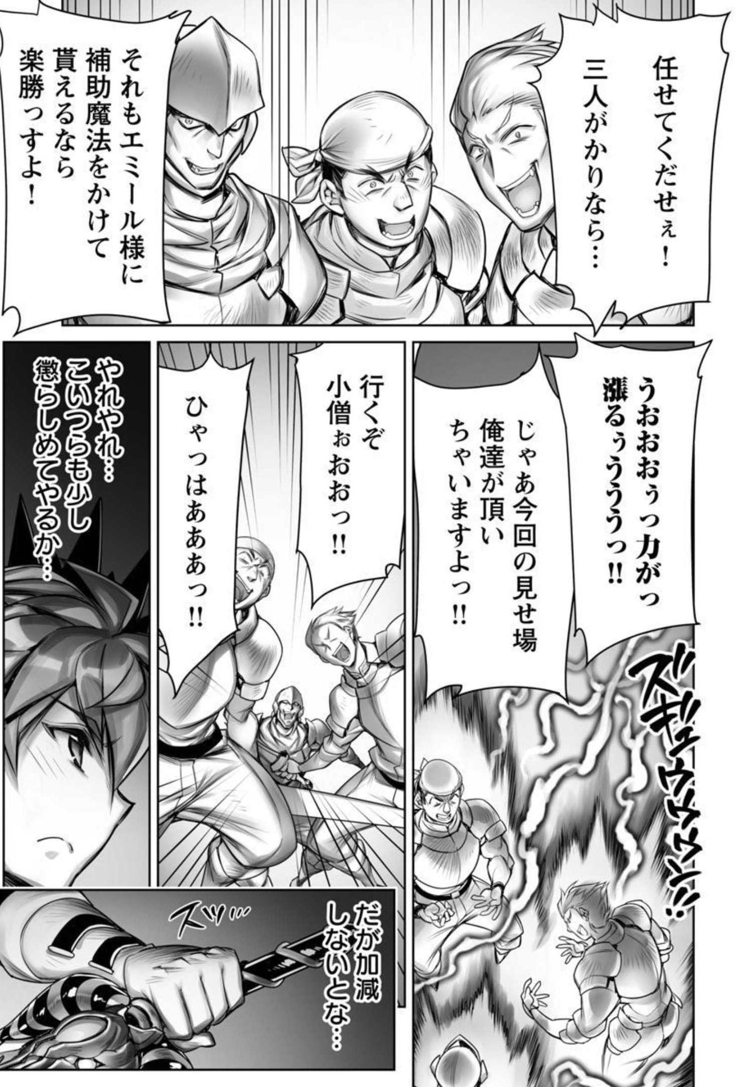 常勝魔王のやりなおし ～俺はまだ一割も本気を出していないんだが～ 第7話 - Page 10