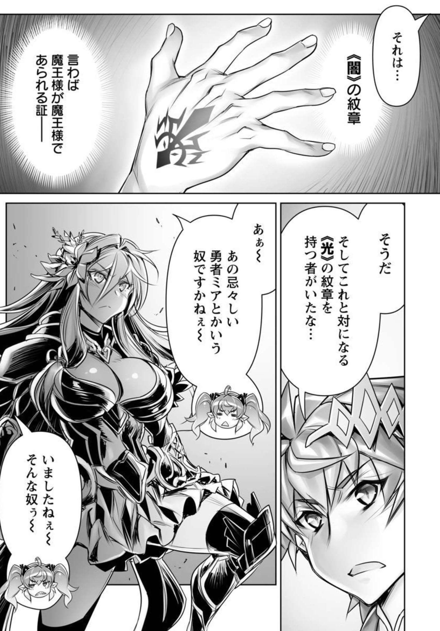 常勝魔王のやりなおし ～俺はまだ一割も本気を出していないんだが～ 第8話 - Page 11