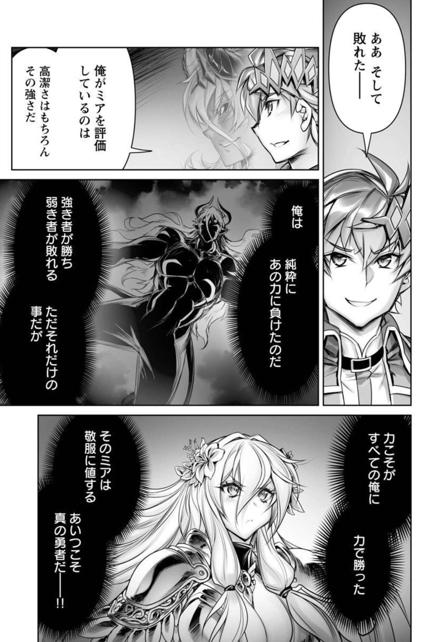 常勝魔王のやりなおし ～俺はまだ一割も本気を出していないんだが～ 第8話 - Page 17