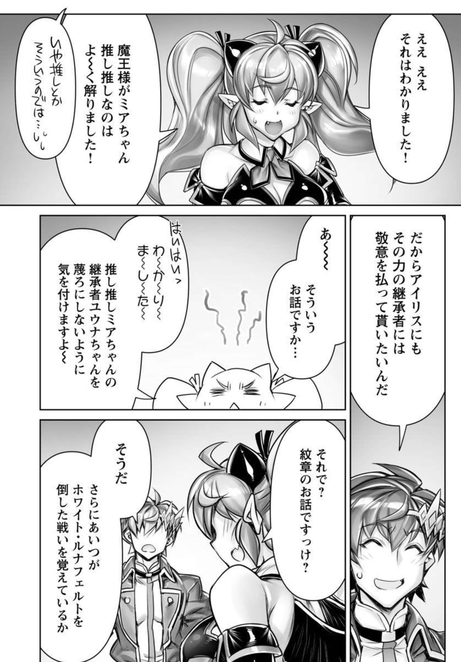 常勝魔王のやりなおし ～俺はまだ一割も本気を出していないんだが～ 第8話 - Page 18