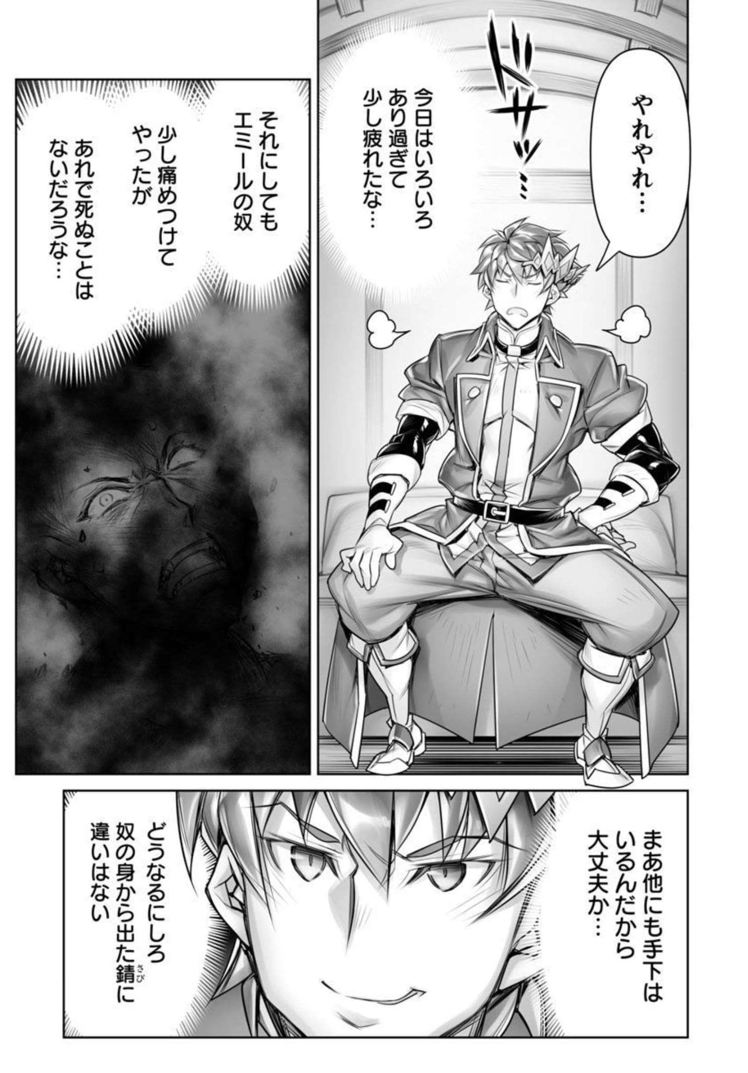 常勝魔王のやりなおし ～俺はまだ一割も本気を出していないんだが～ 第8話 - Page 7