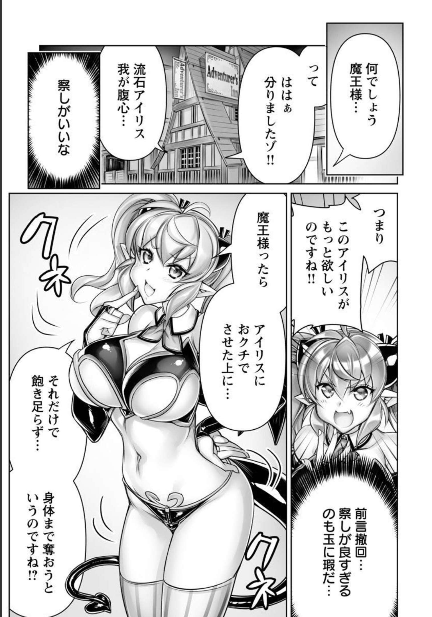 常勝魔王のやりなおし ～俺はまだ一割も本気を出していないんだが～ 第9話 - Page 18