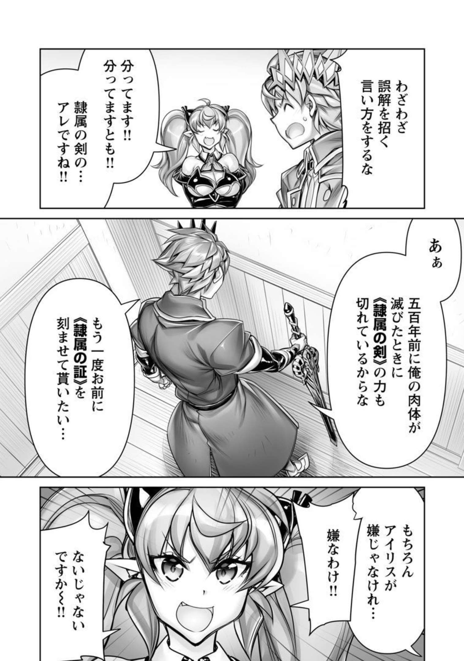 常勝魔王のやりなおし ～俺はまだ一割も本気を出していないんだが～ 第9話 - Page 19