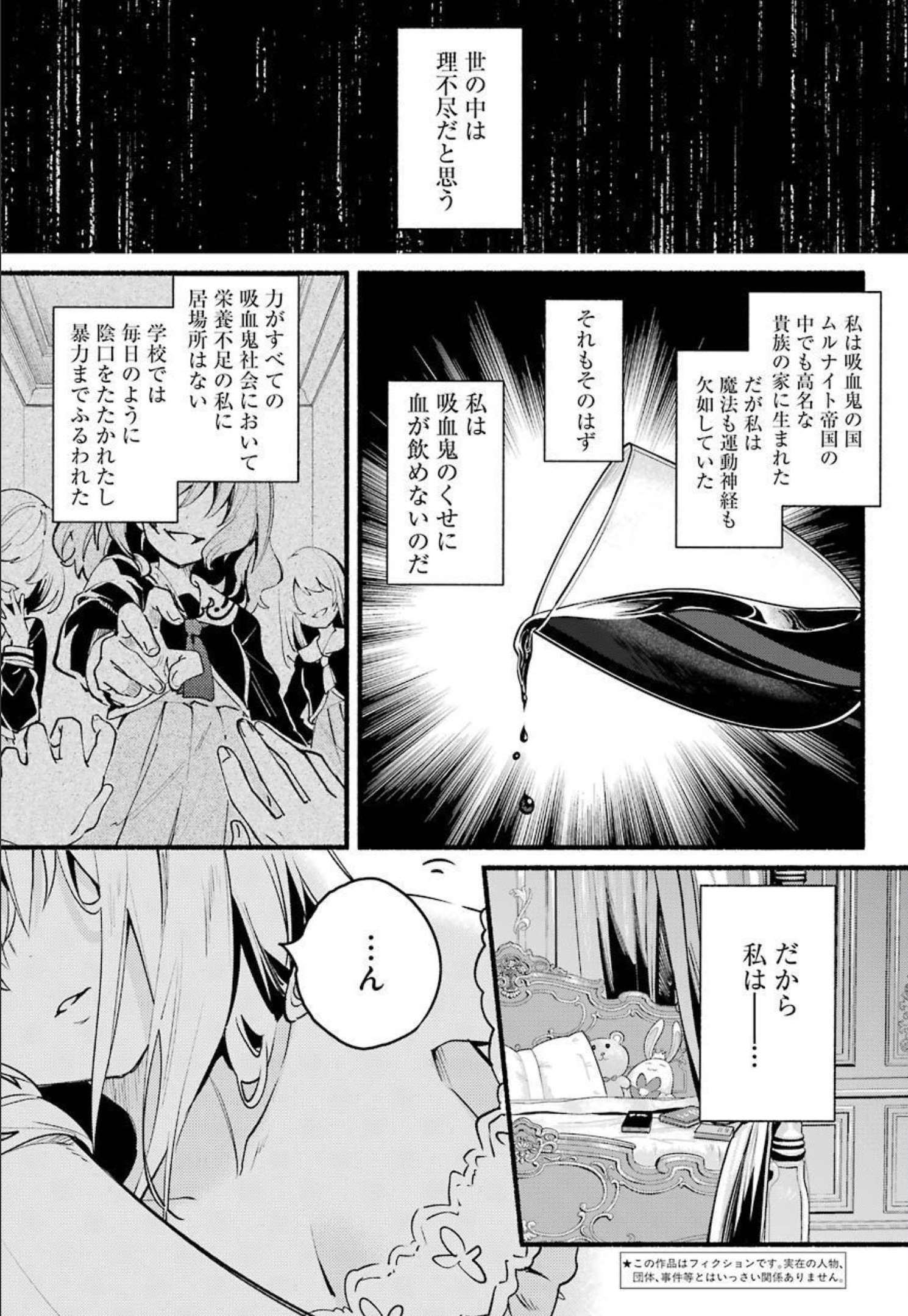 ひきこまり吸血姫の悶々 第1話 - Page 5