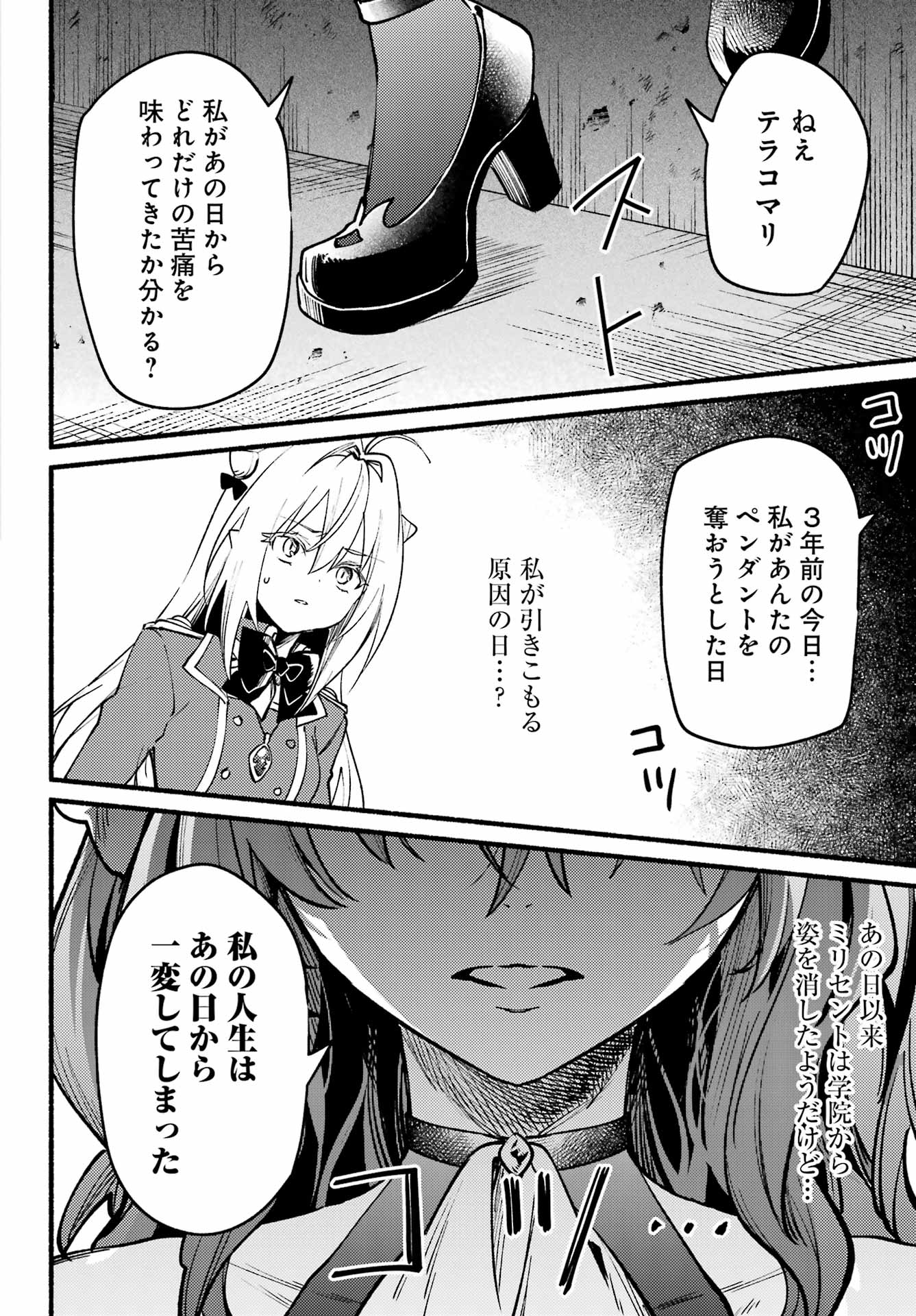 ひきこまり吸血姫の悶々 第10話 - Page 20