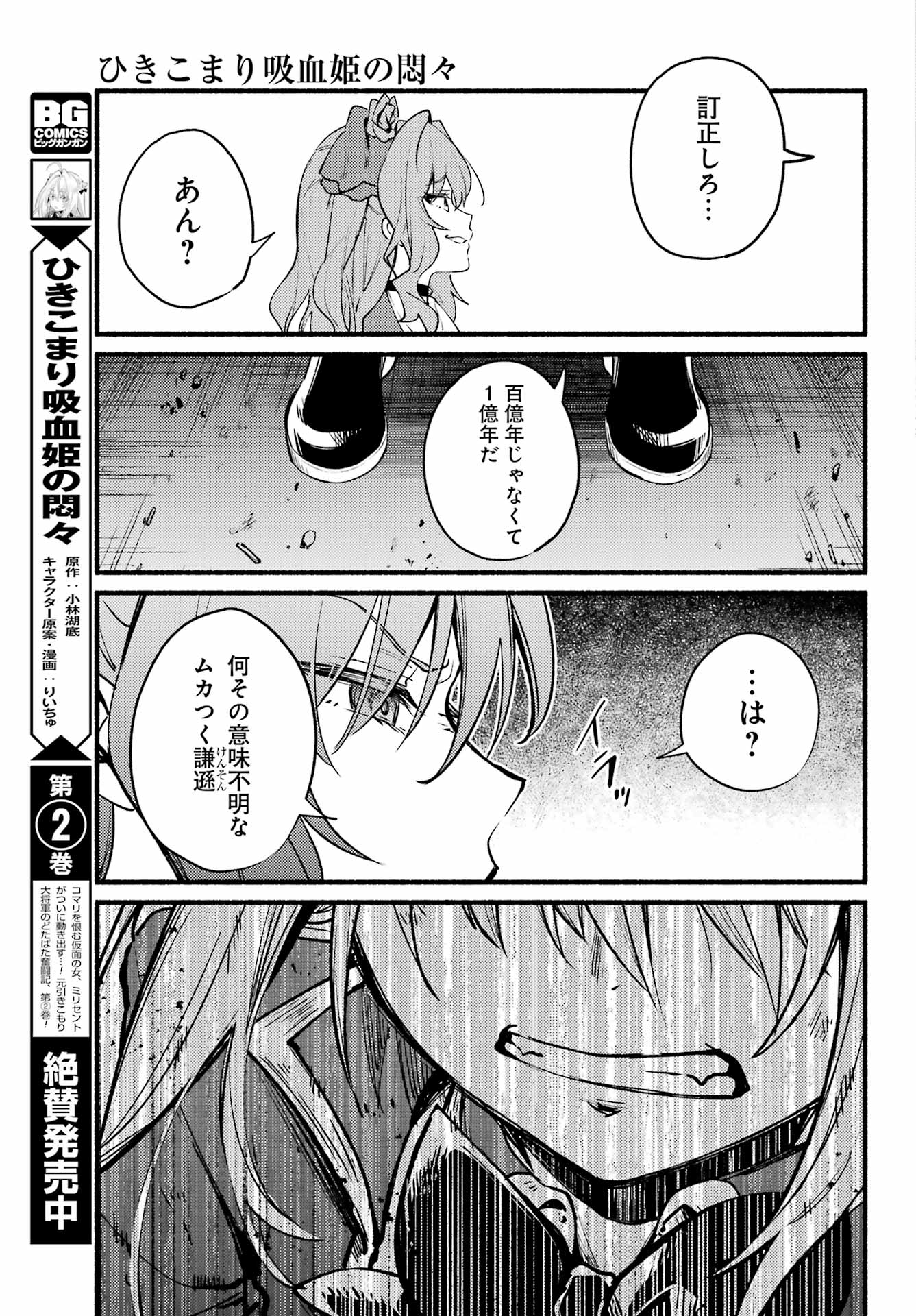 ひきこまり吸血姫の悶々 第11話 - Page 13