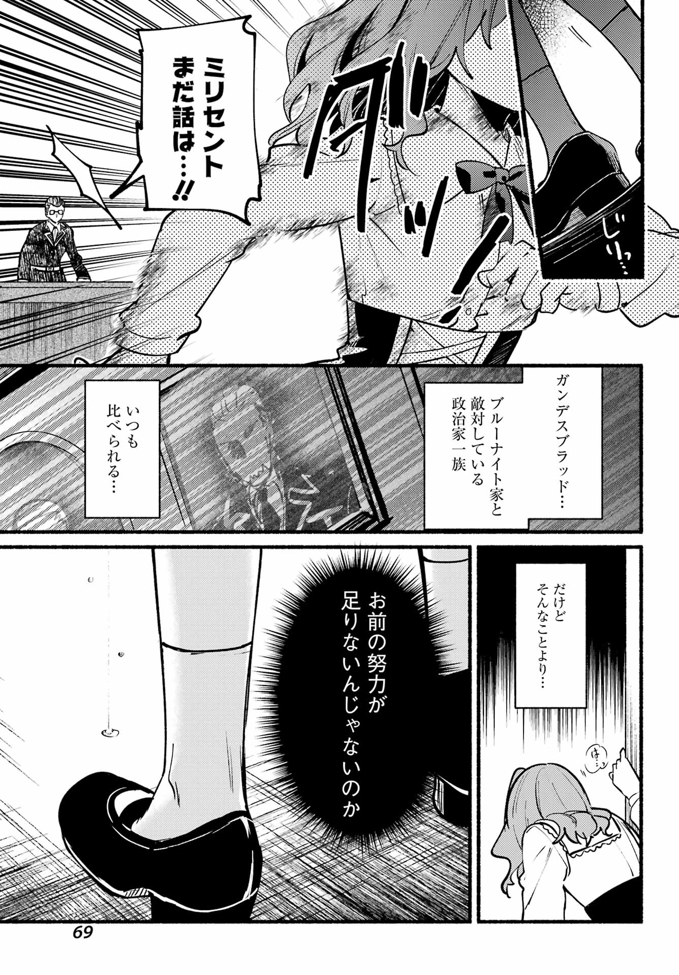 ひきこまり吸血姫の悶々 第13話 - Page 19