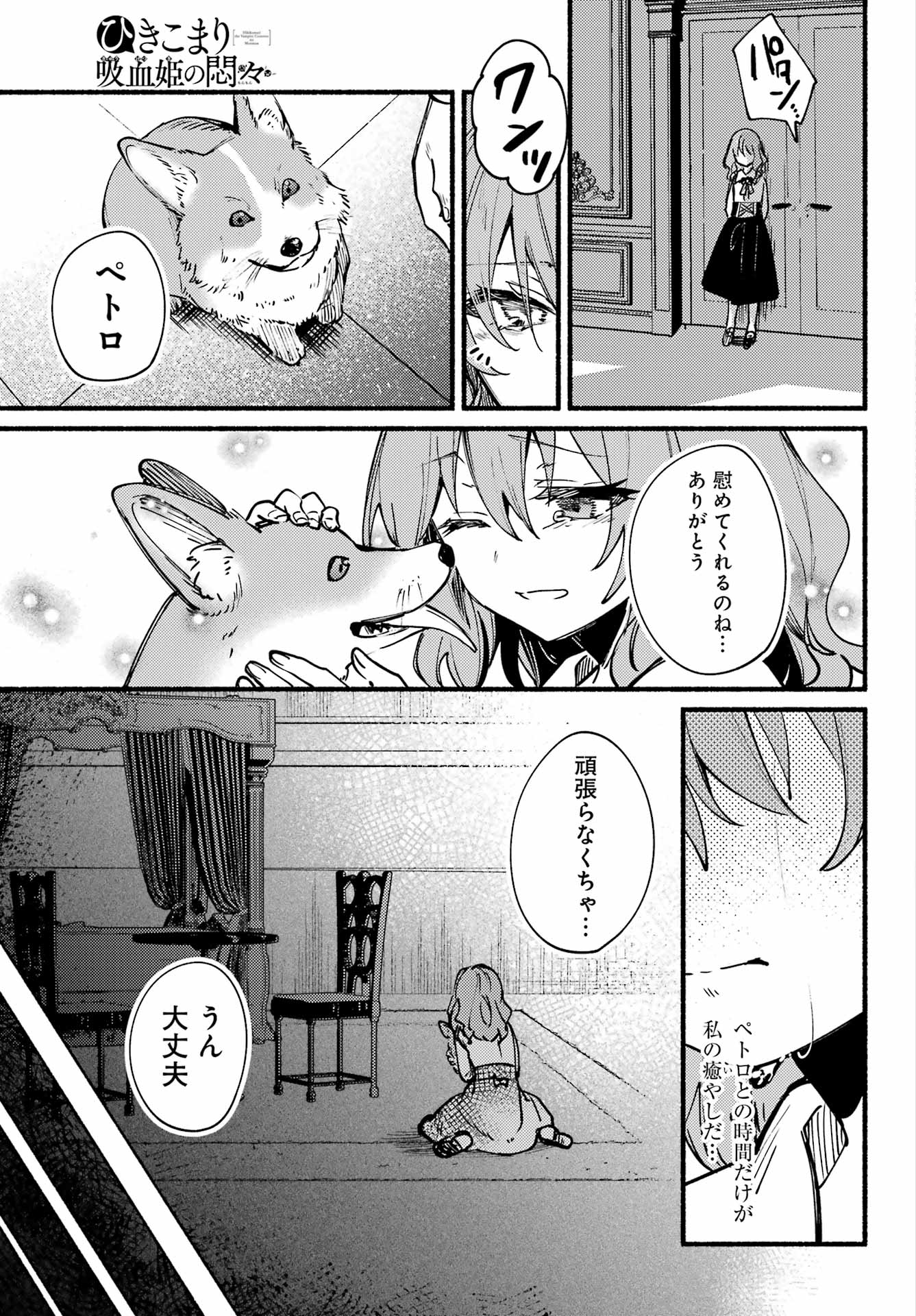 ひきこまり吸血姫の悶々 第13話 - Page 21