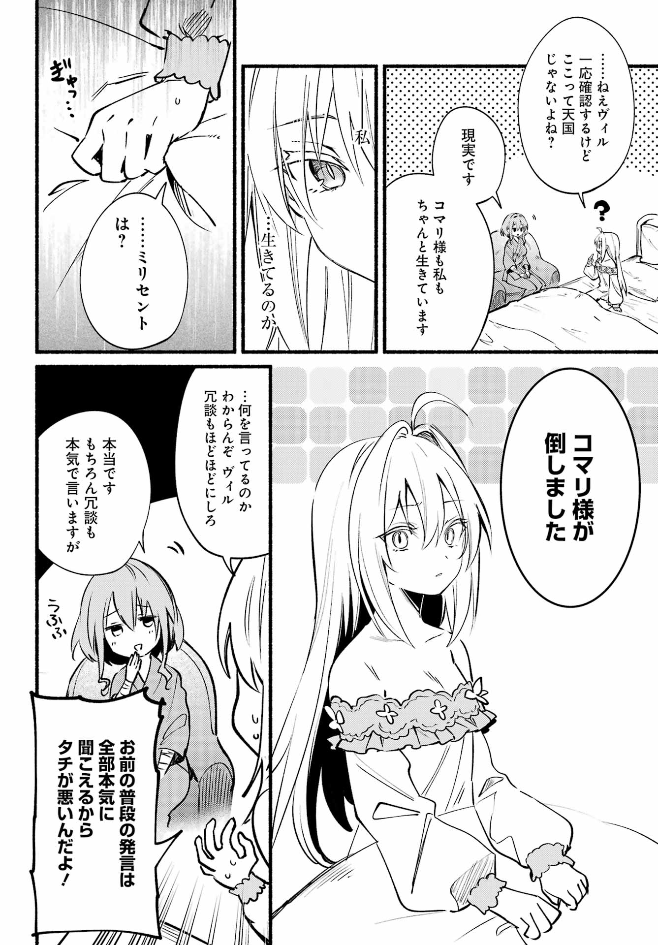 ひきこまり吸血姫の悶々 第18話 - Page 4