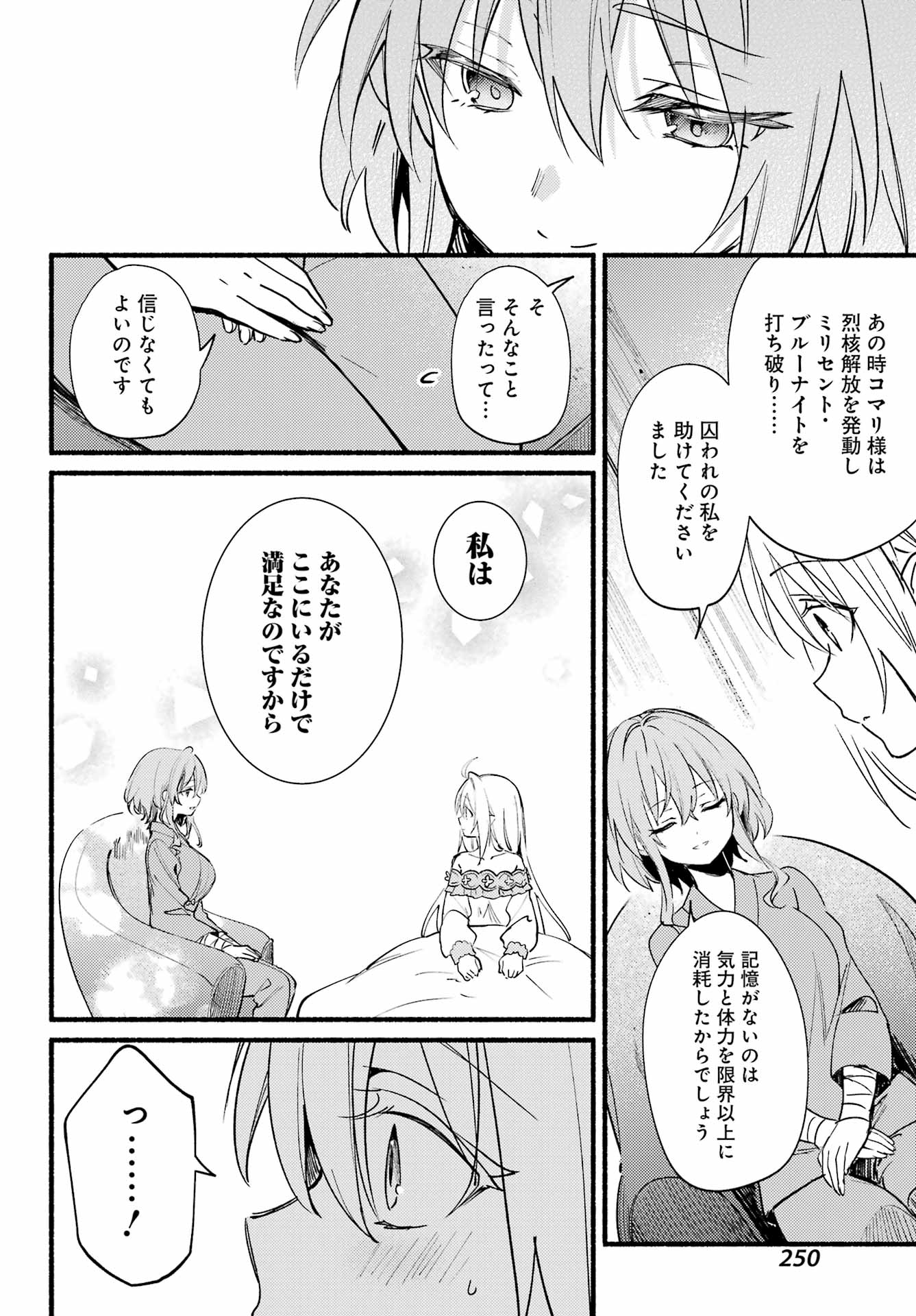 ひきこまり吸血姫の悶々 第18話 - Page 10