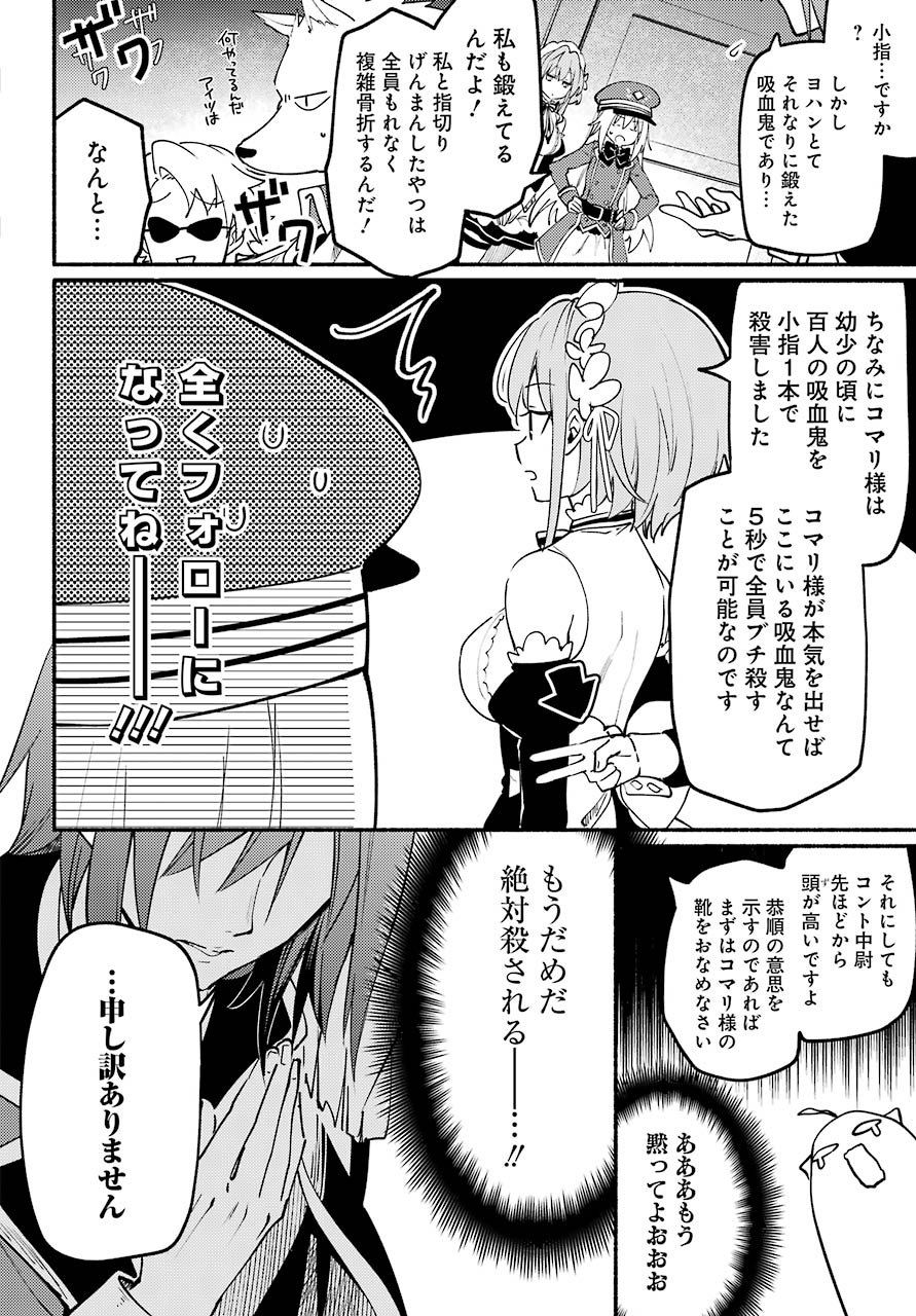 ひきこまり吸血姫の悶々 第2話 - Page 12