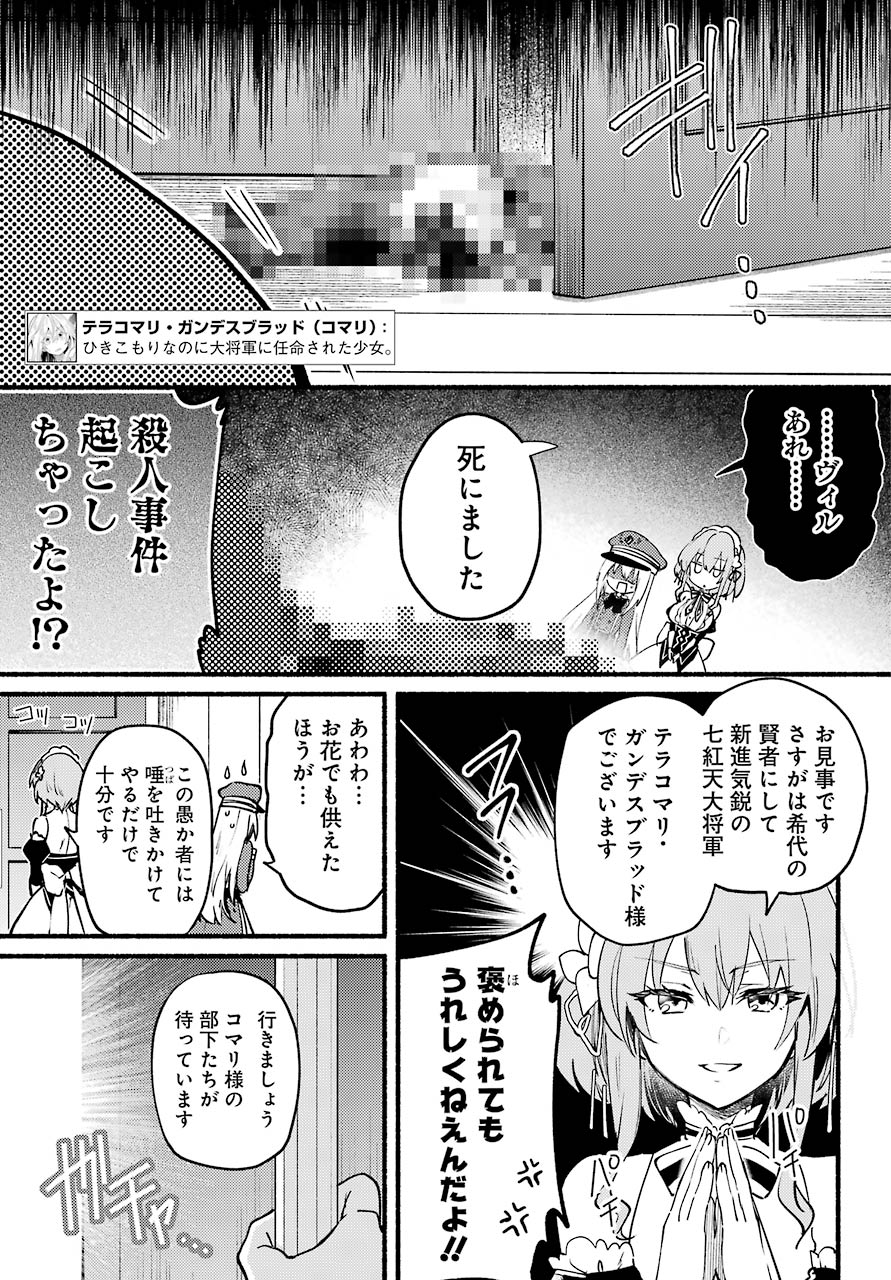 ひきこまり吸血姫の悶々 第2話 - Page 9