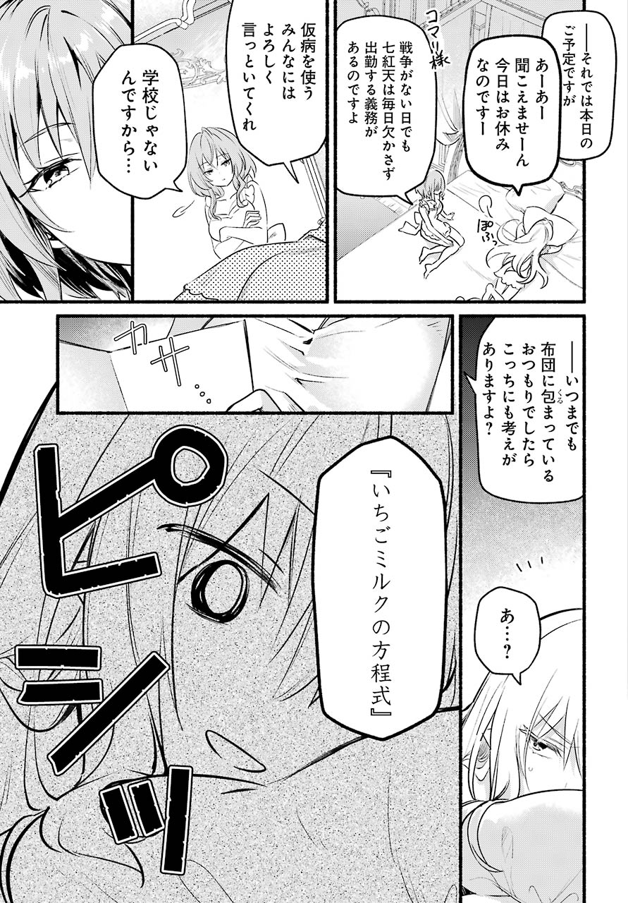 ひきこまり吸血姫の悶々 第3話 - Page 13