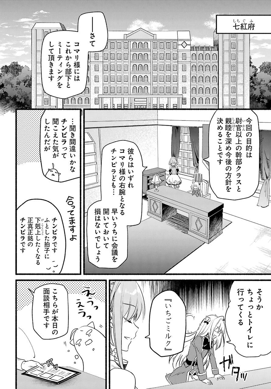 ひきこまり吸血姫の悶々 第3話 - Page 18