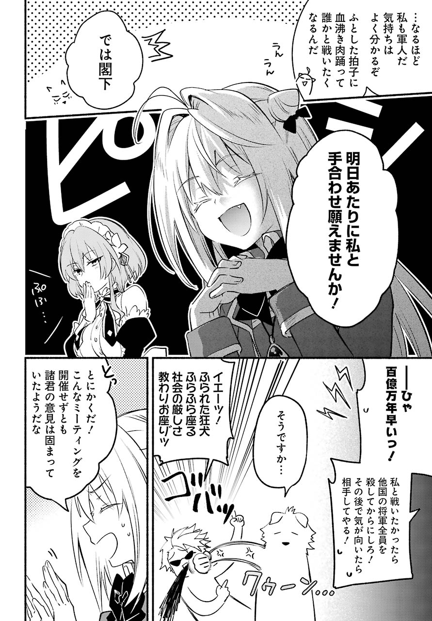 ひきこまり吸血姫の悶々 第3話 - Page 24