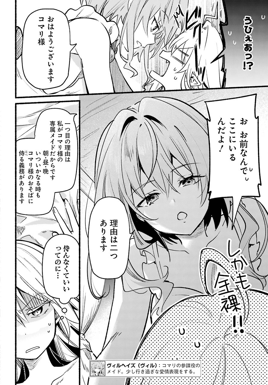 ひきこまり吸血姫の悶々 第3話 - Page 8