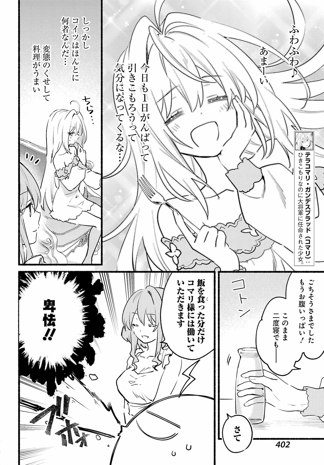 ひきこまり吸血姫の悶々 第4話 - Page 12