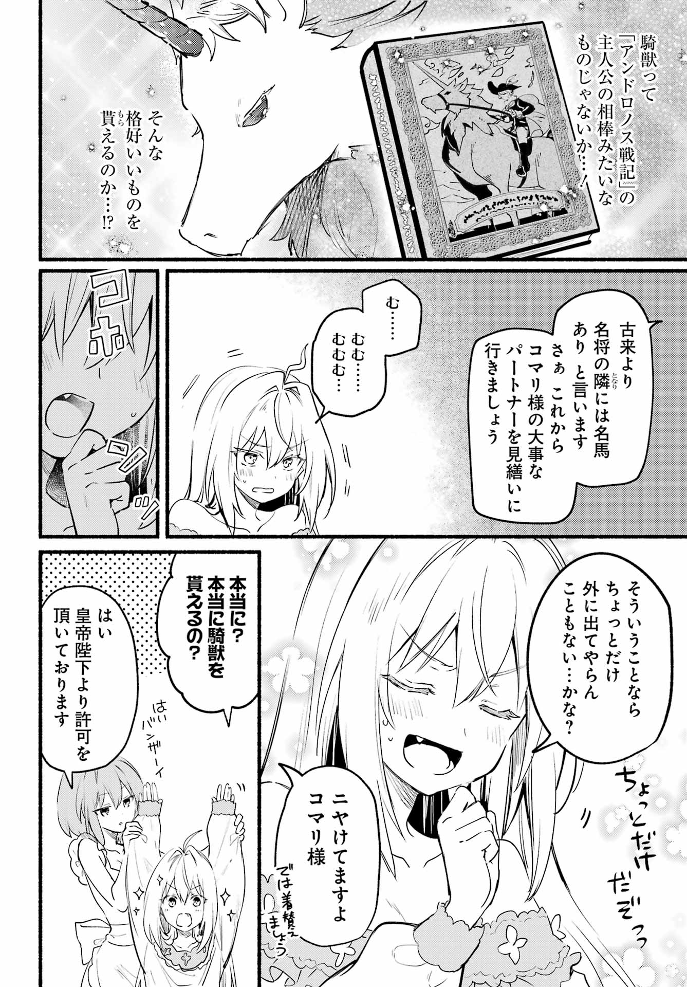 ひきこまり吸血姫の悶々 第4話 - Page 14