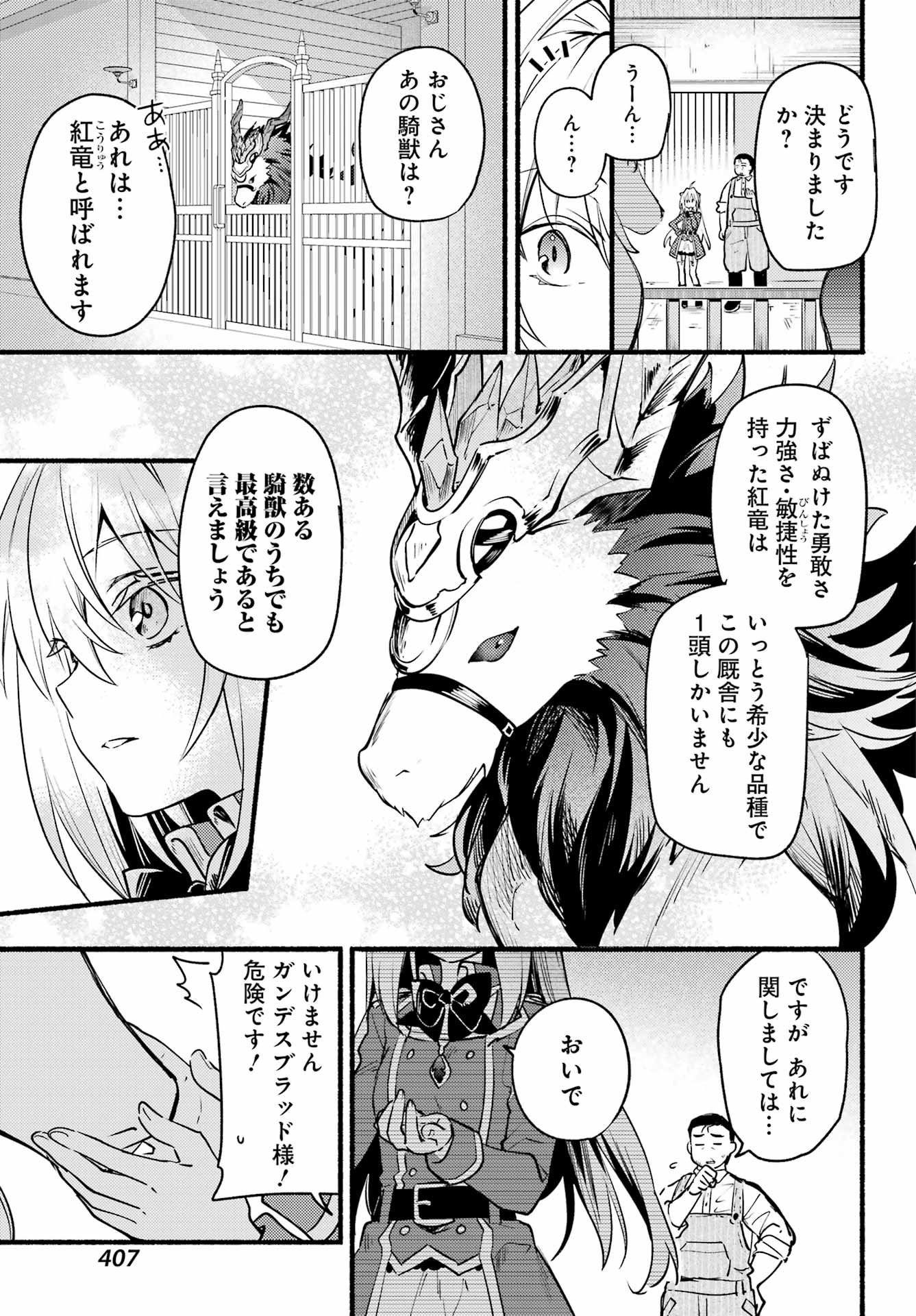 ひきこまり吸血姫の悶々 第4話 - Page 17