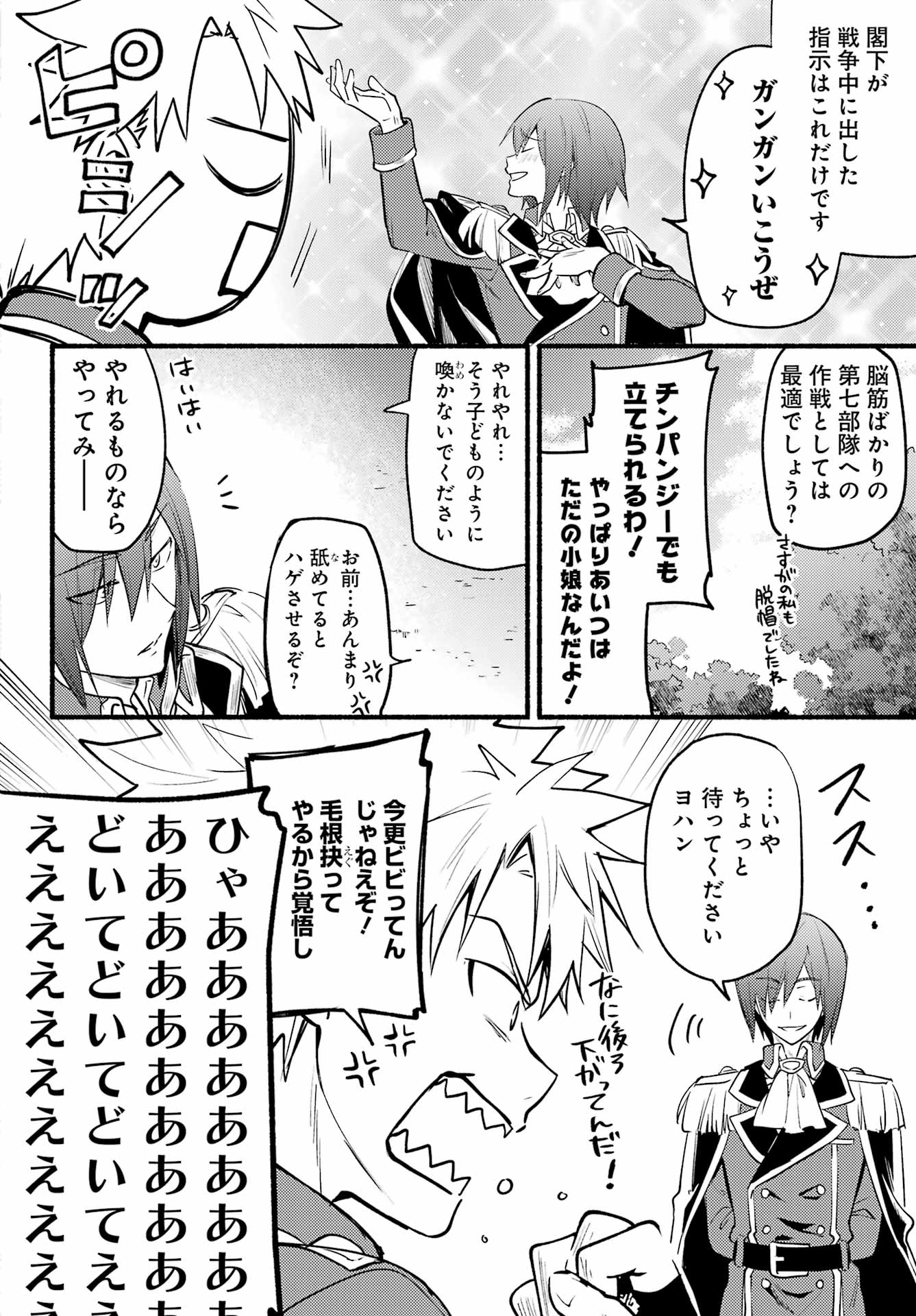 ひきこまり吸血姫の悶々 第4話 - Page 22