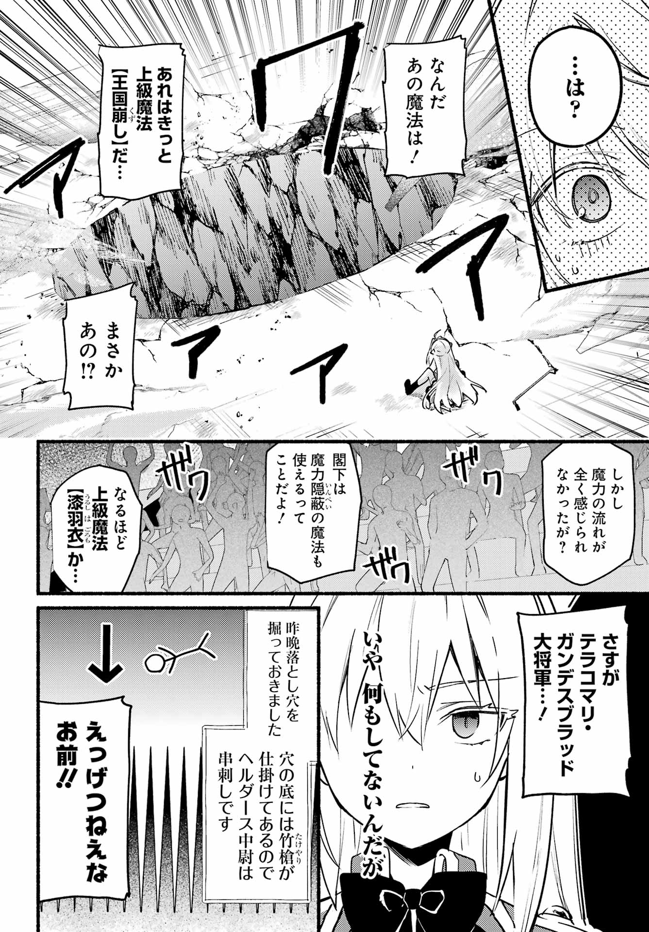 ひきこまり吸血姫の悶々 第5話 - Page 10