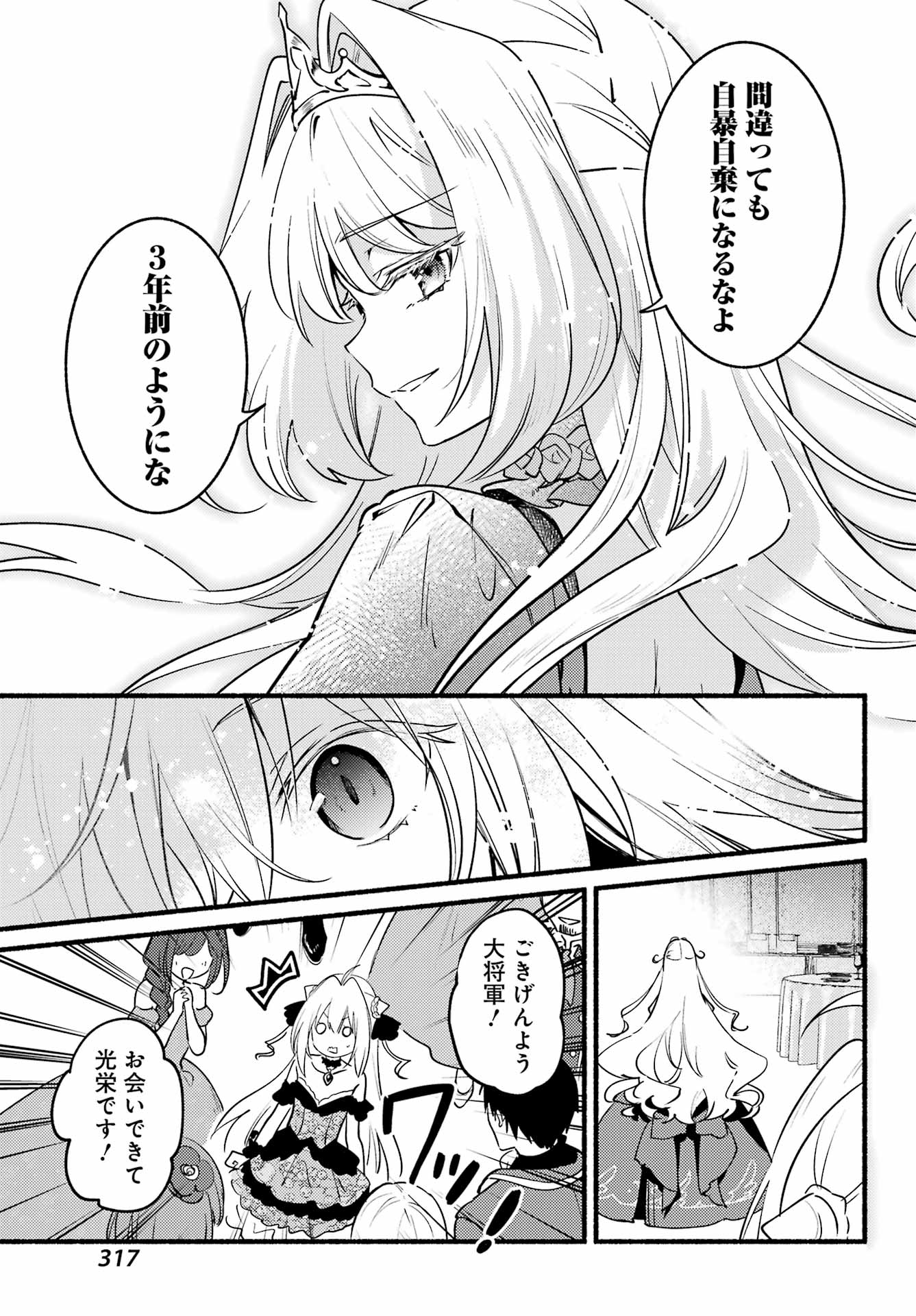 ひきこまり吸血姫の悶々 第6話 - Page 17