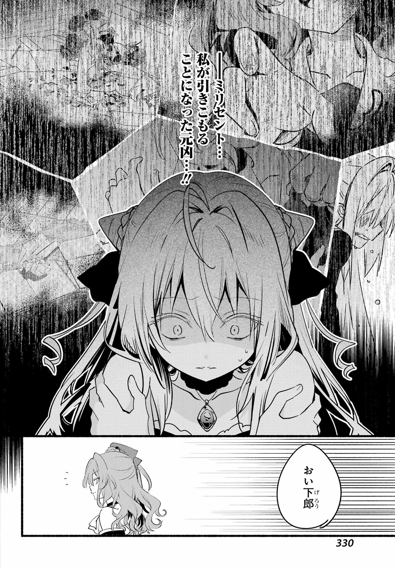 ひきこまり吸血姫の悶々 第6話 - Page 30