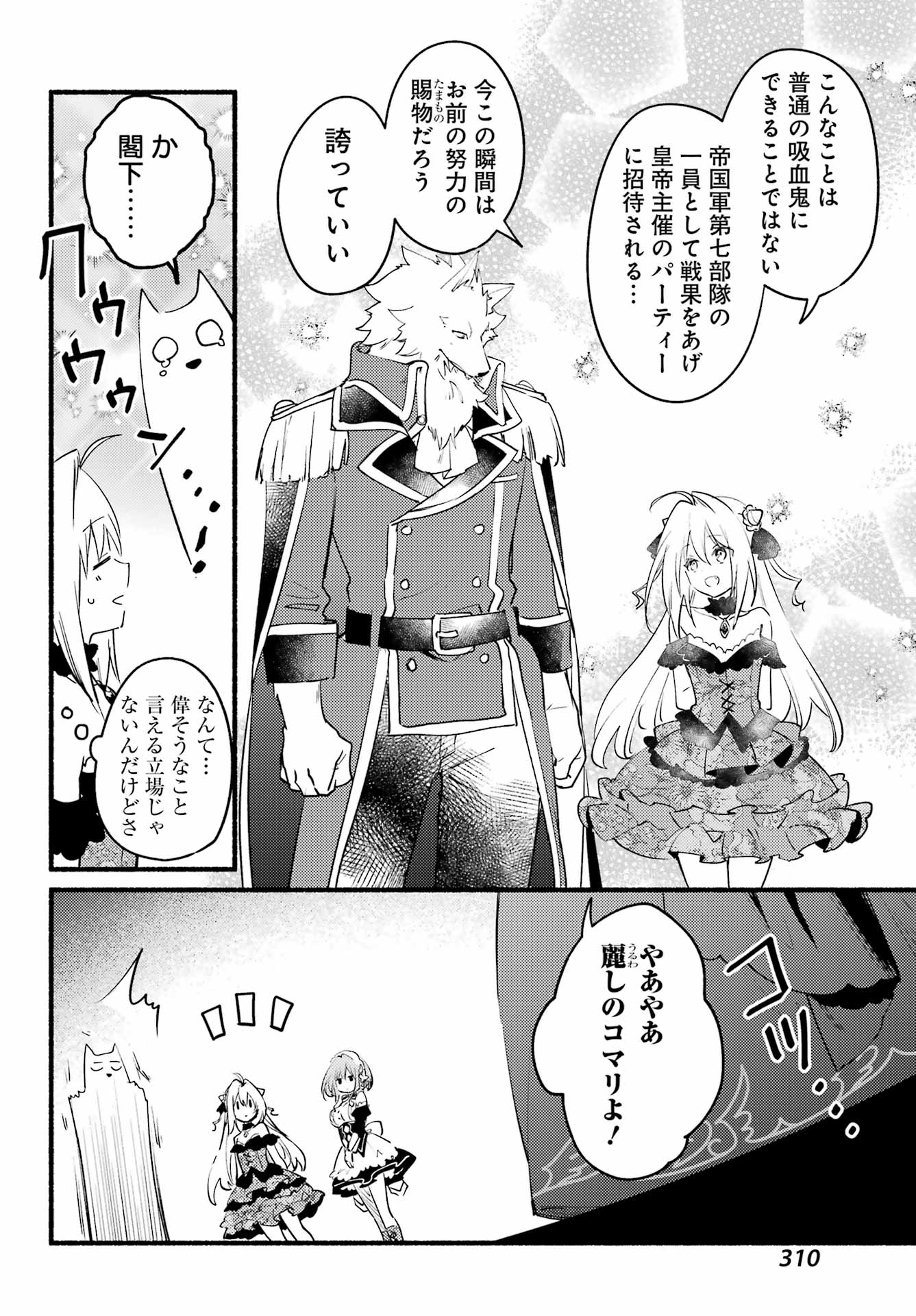 ひきこまり吸血姫の悶々 第6話 - Page 10