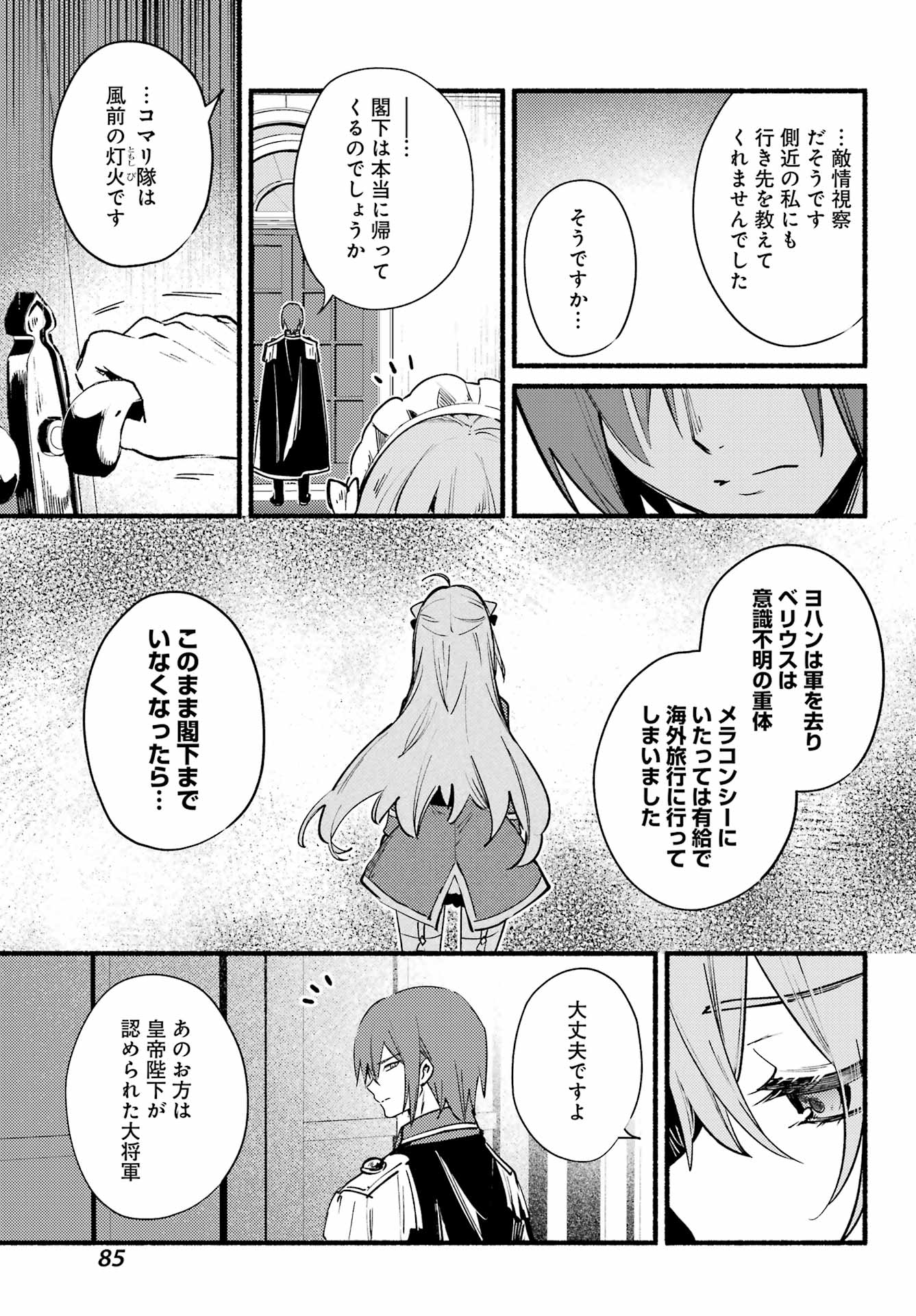 ひきこまり吸血姫の悶々 第7話 - Page 11