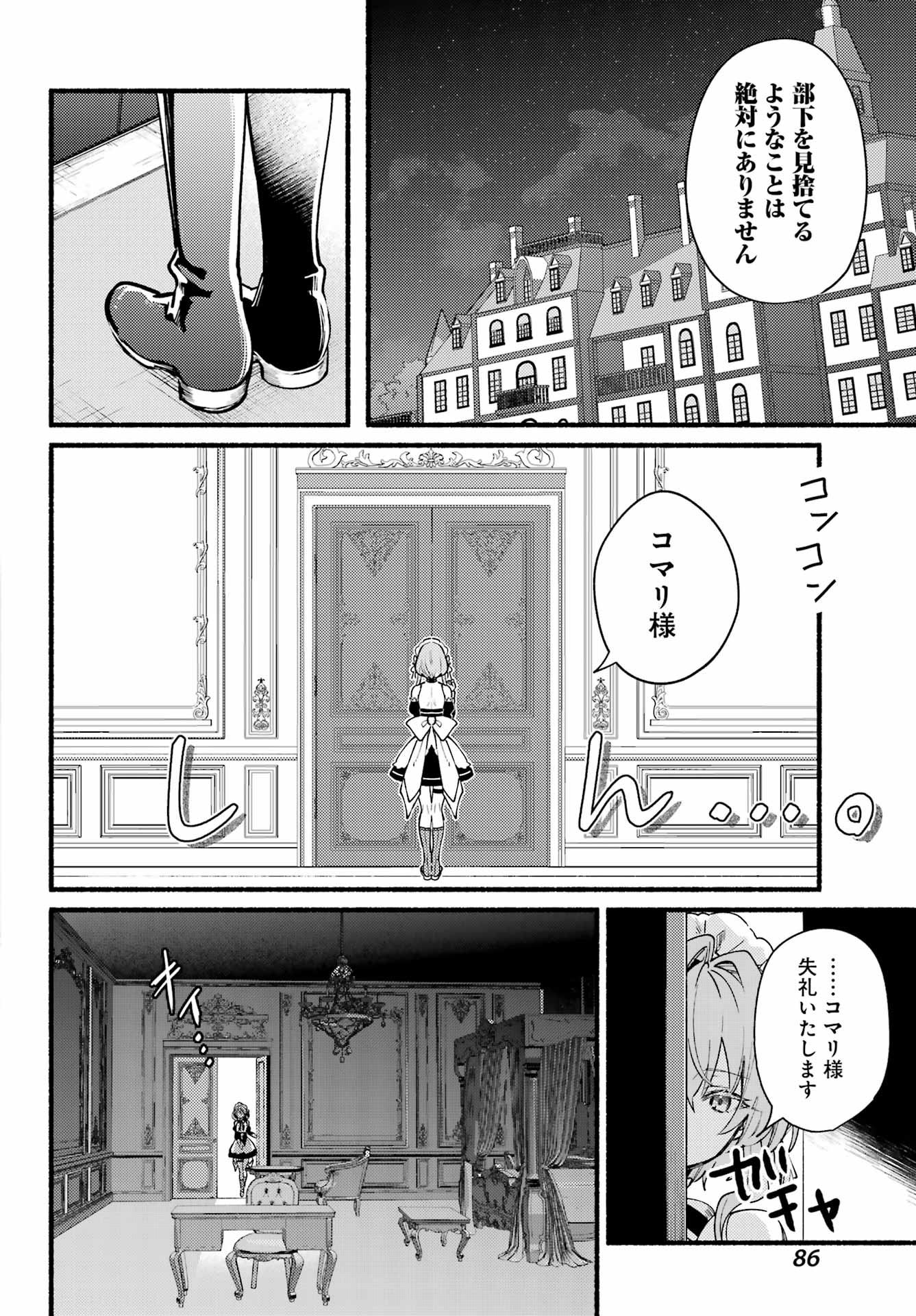 ひきこまり吸血姫の悶々 第7話 - Page 12