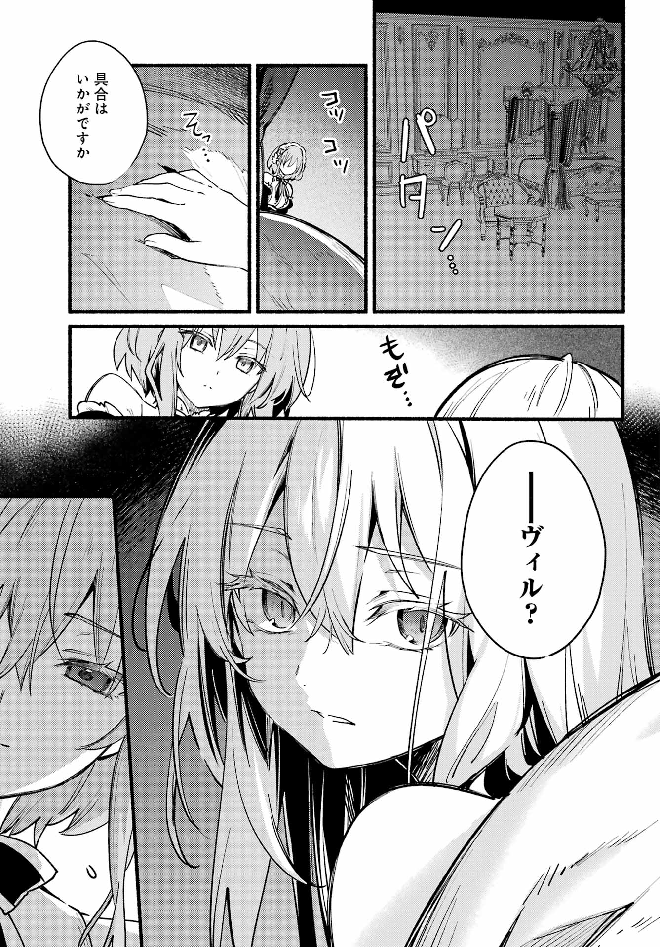 ひきこまり吸血姫の悶々 第7話 - Page 13