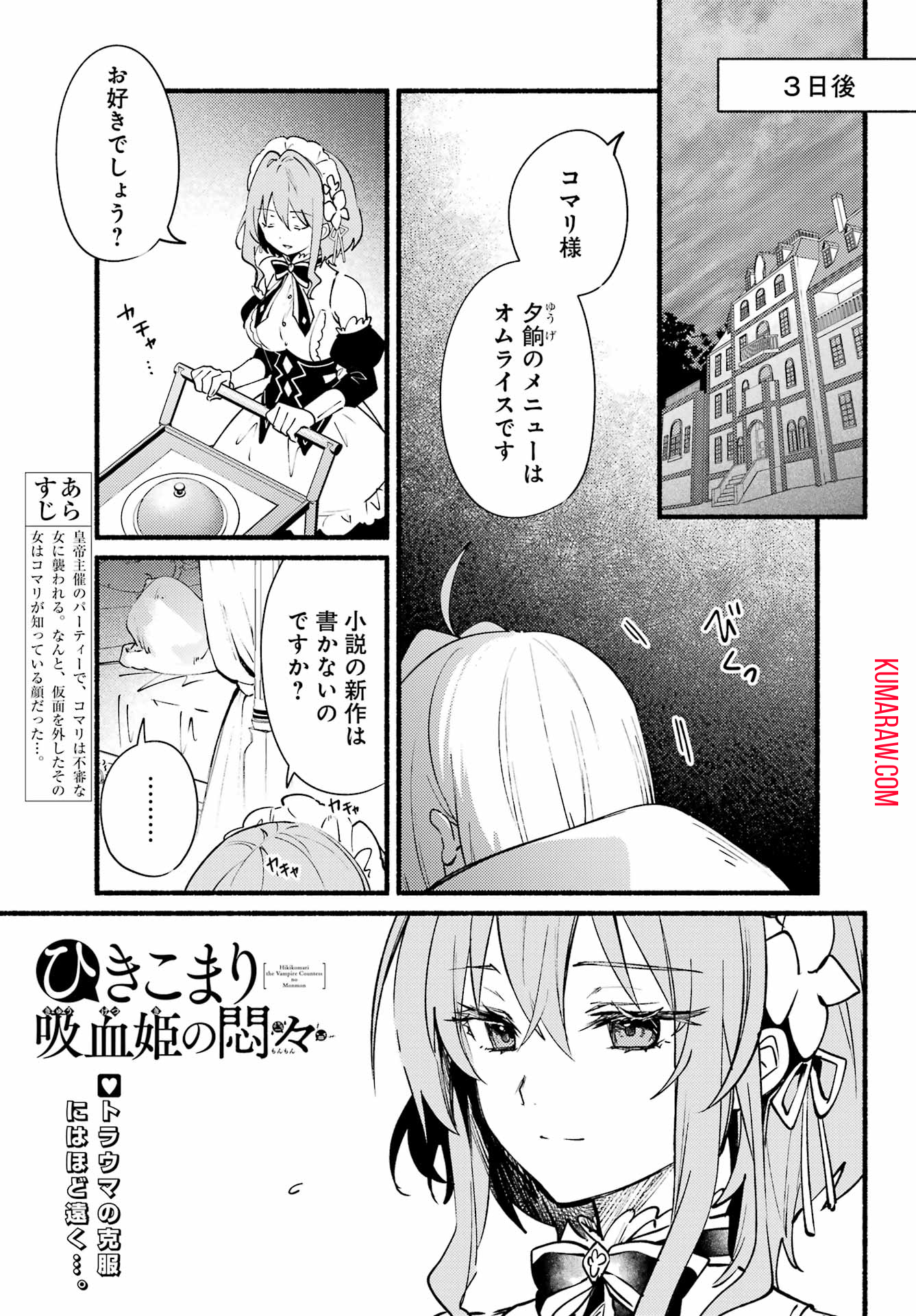 ひきこまり吸血姫の悶々 第8話 - Page 1