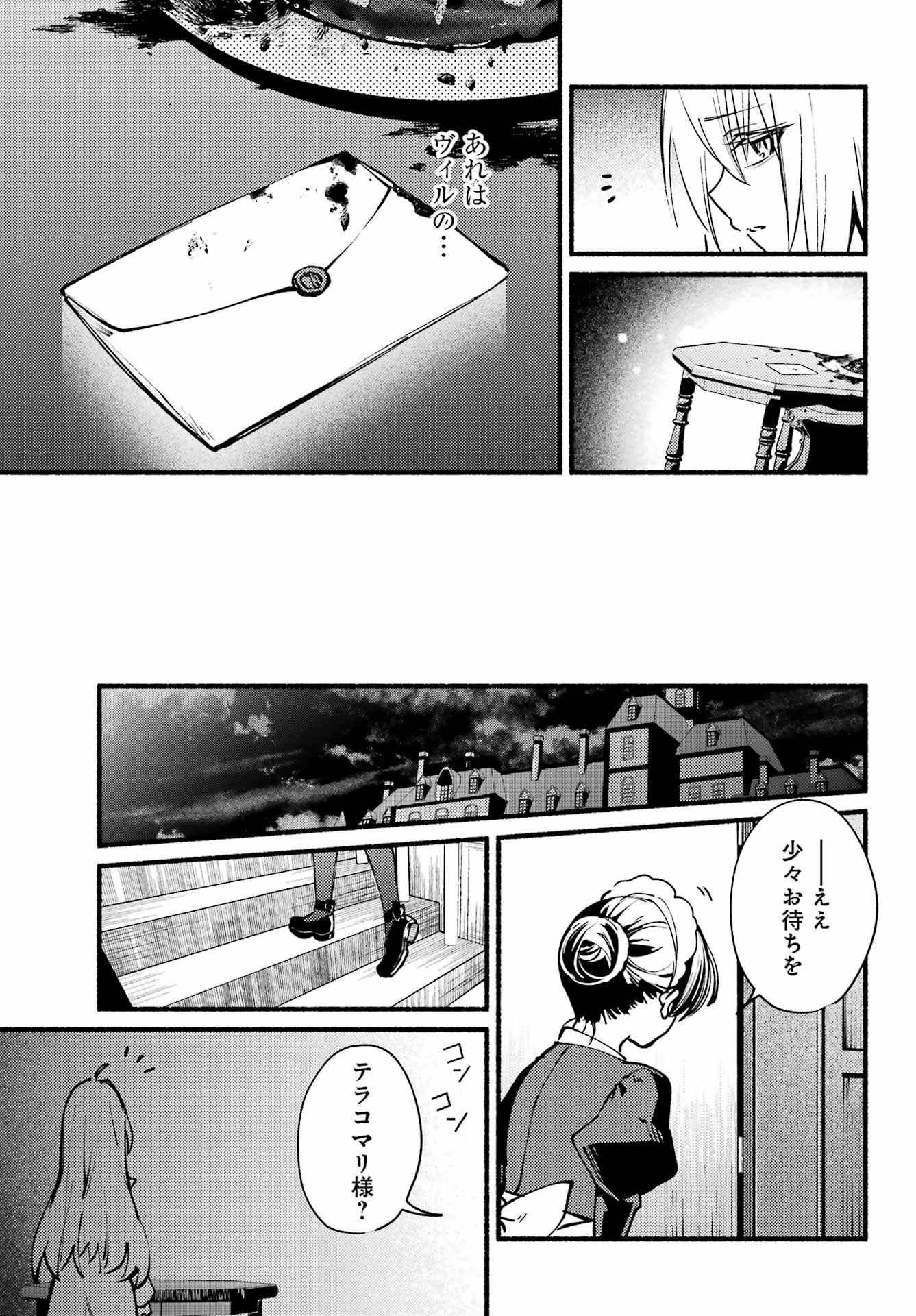 ひきこまり吸血姫の悶々 第8話 - Page 27