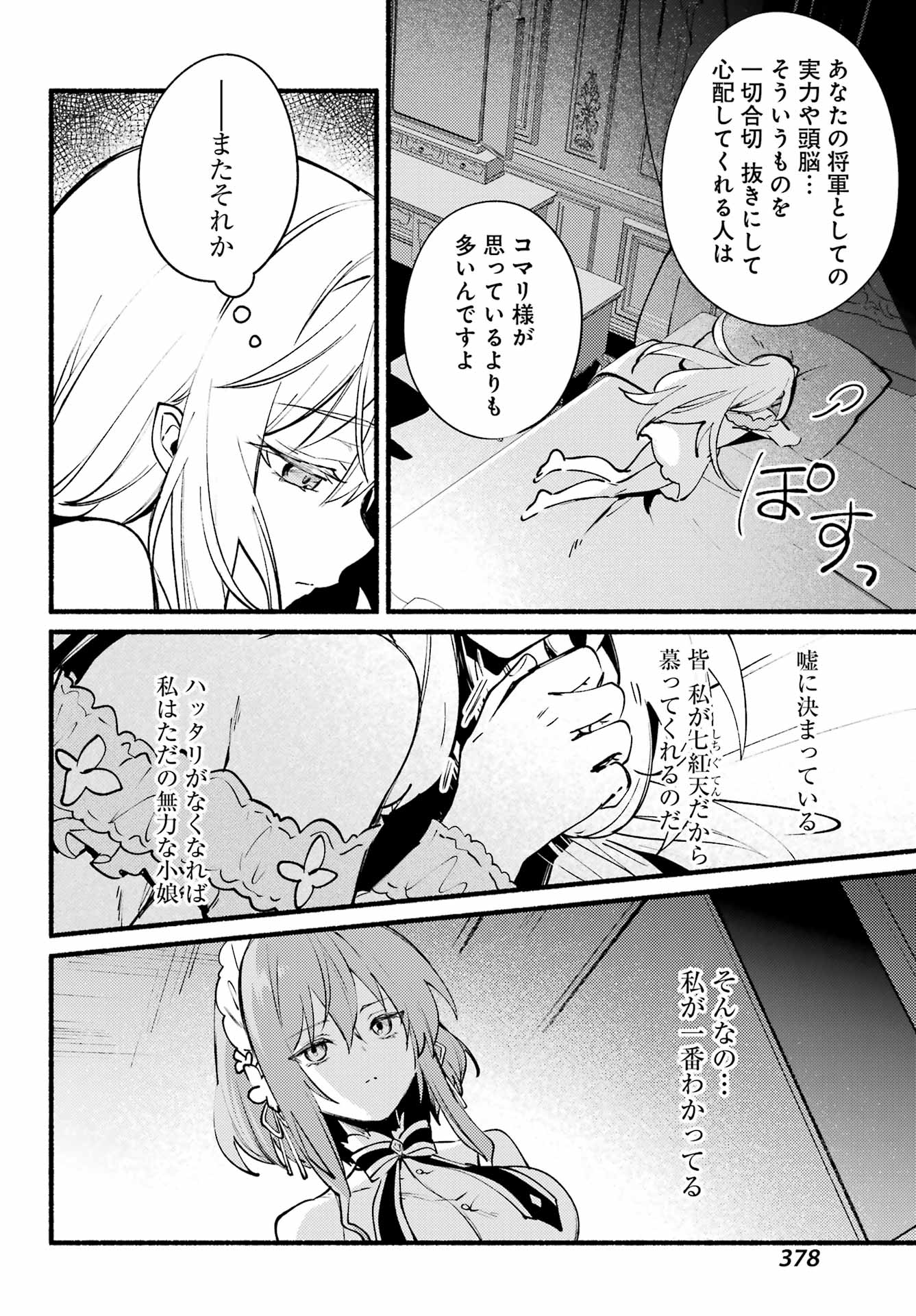 ひきこまり吸血姫の悶々 第8話 - Page 10