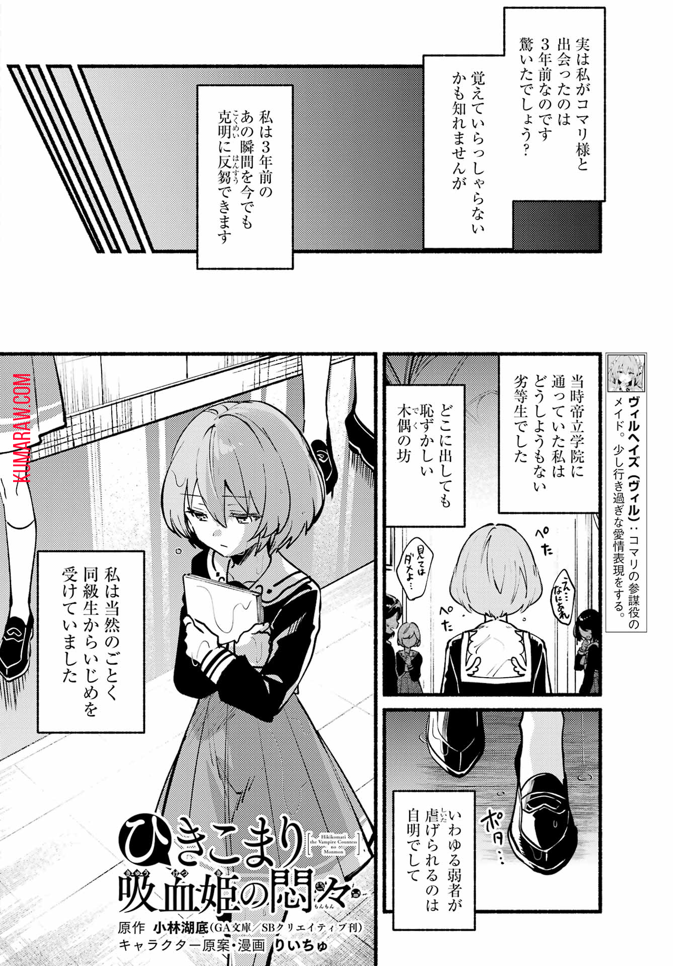 ひきこまり吸血姫の悶々 第9話 - Page 2