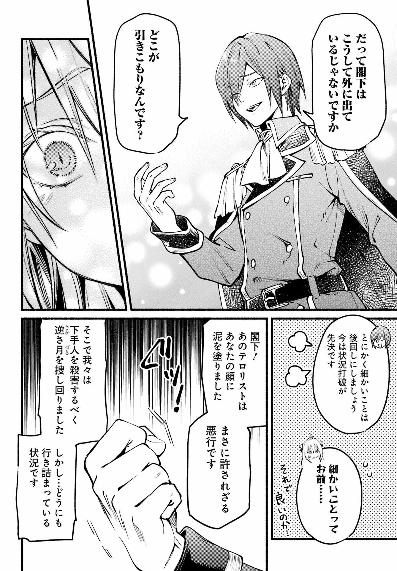 ひきこまり吸血姫の悶々 第9話 - Page 20