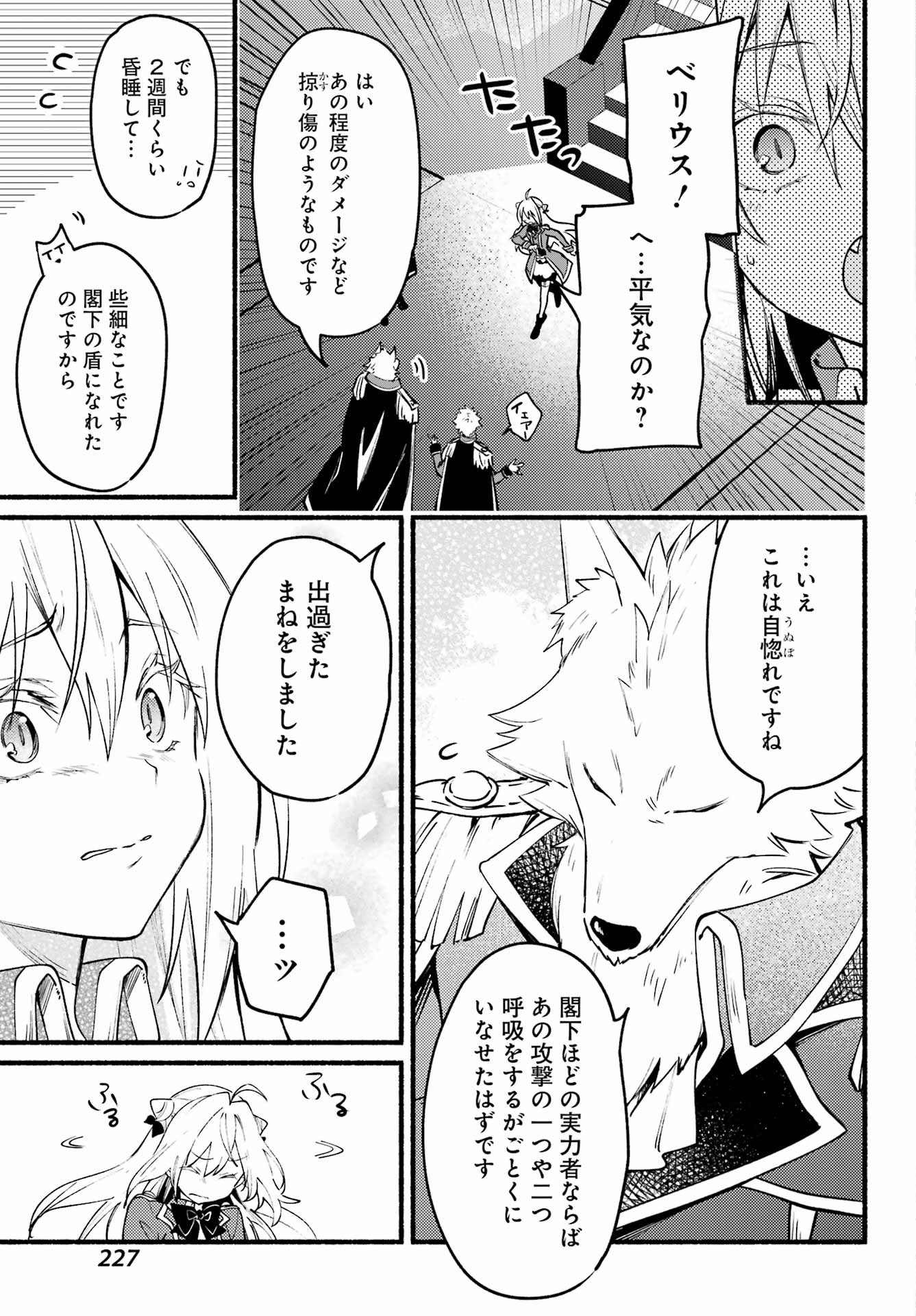 ひきこまり吸血姫の悶々 第9話 - Page 23