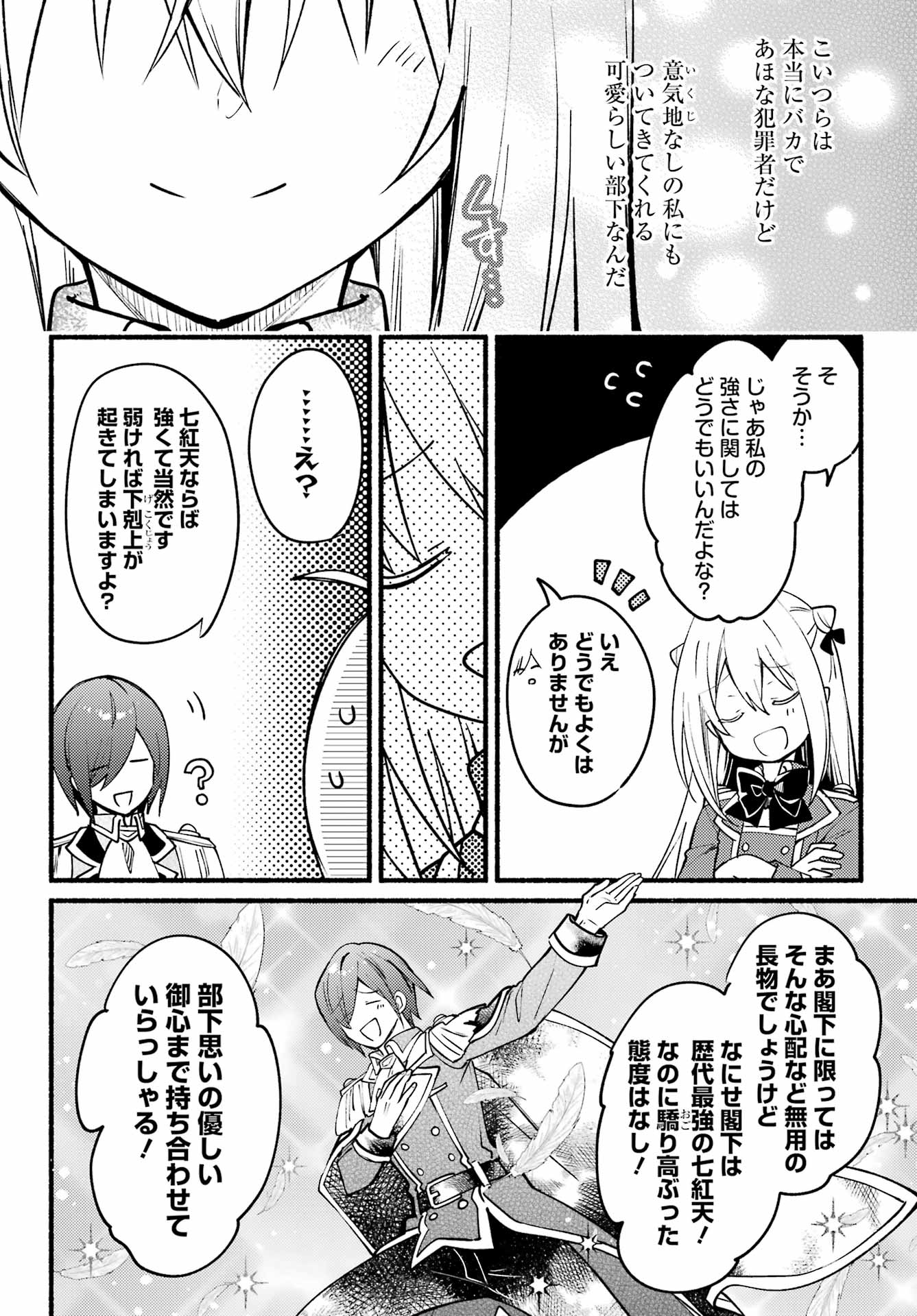 ひきこまり吸血姫の悶々 第9話 - Page 26