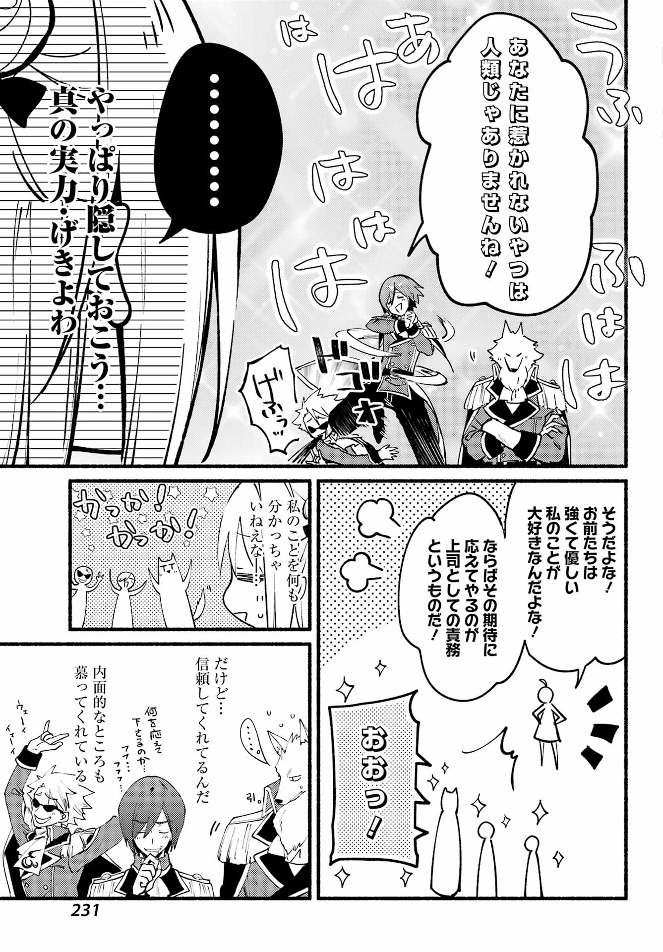 ひきこまり吸血姫の悶々 第9話 - Page 27