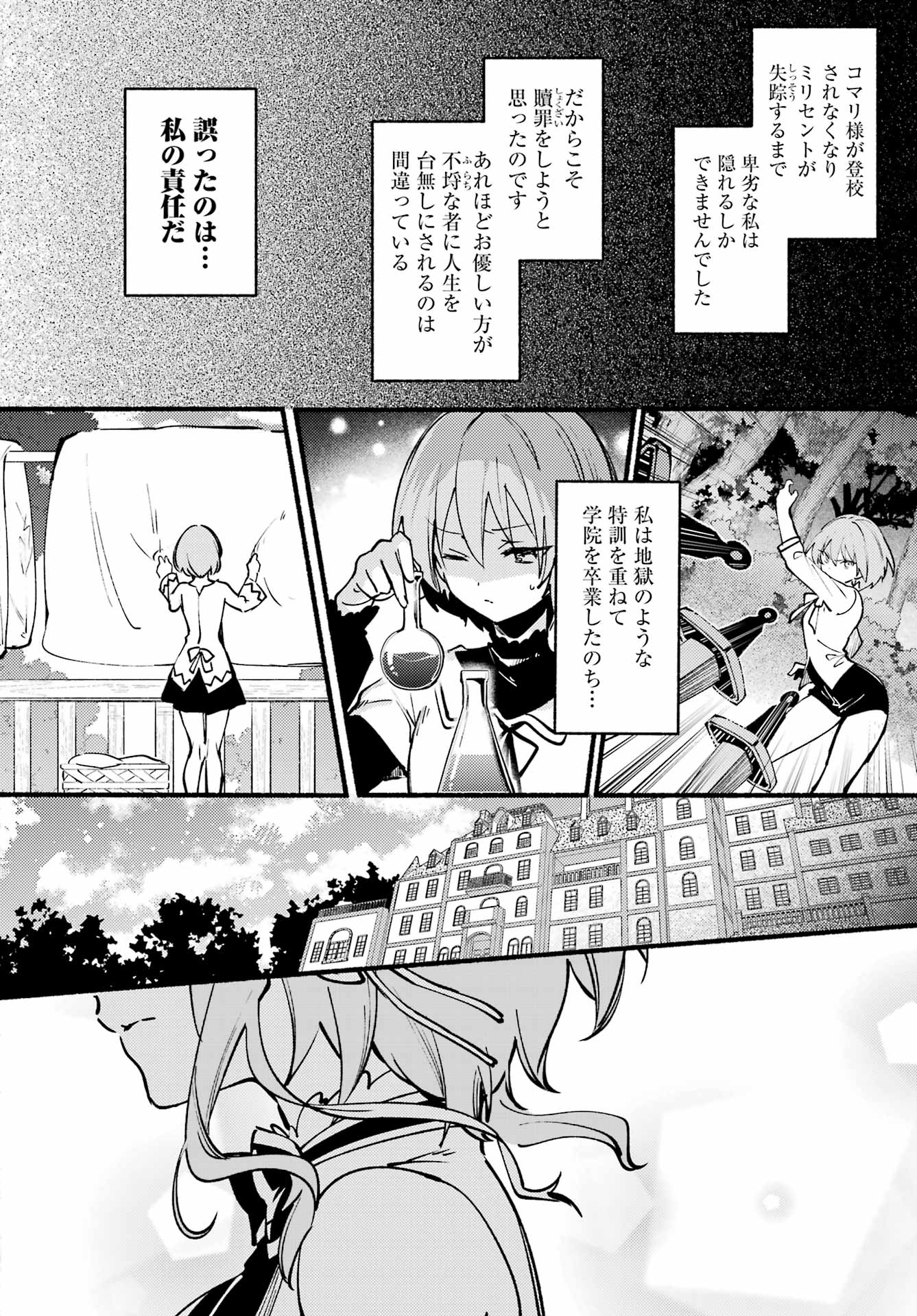 ひきこまり吸血姫の悶々 第9話 - Page 8