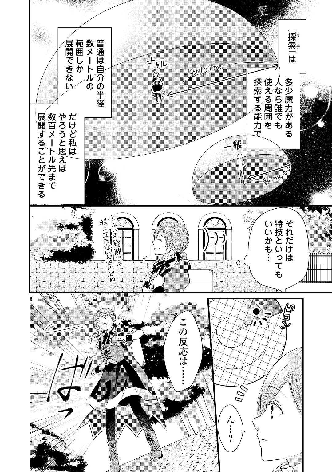 Ｅランクの薬師 第1話 - Page 18