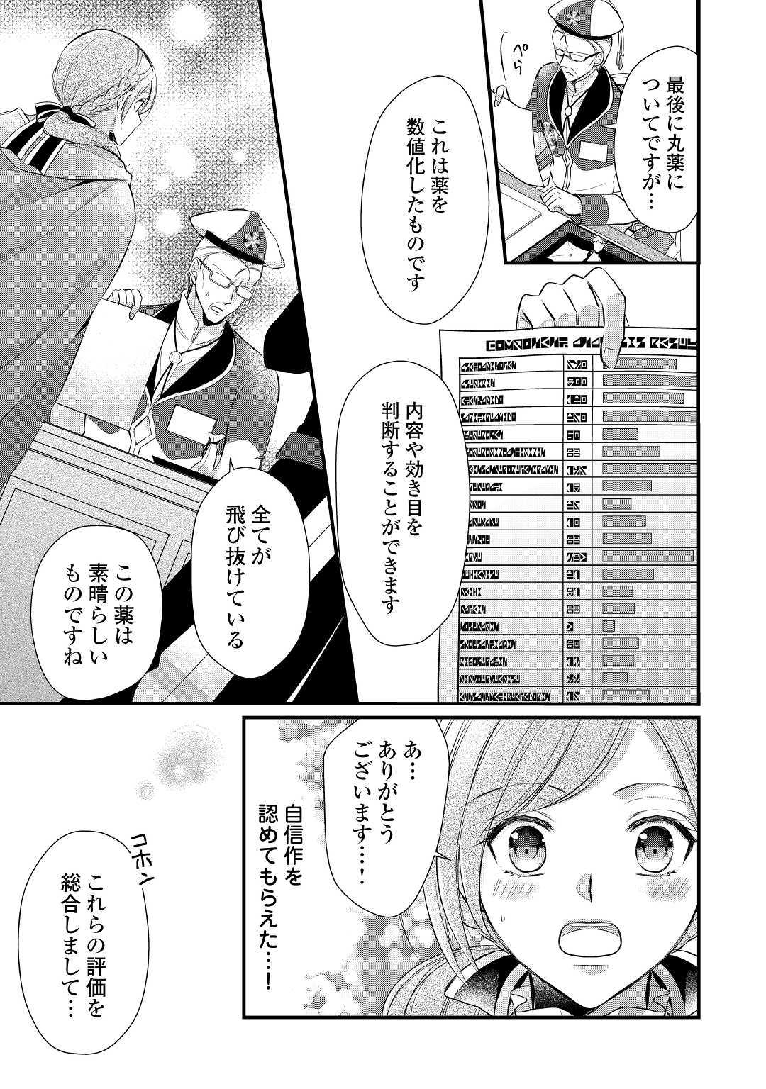 Ｅランクの薬師 第10話 - Page 19