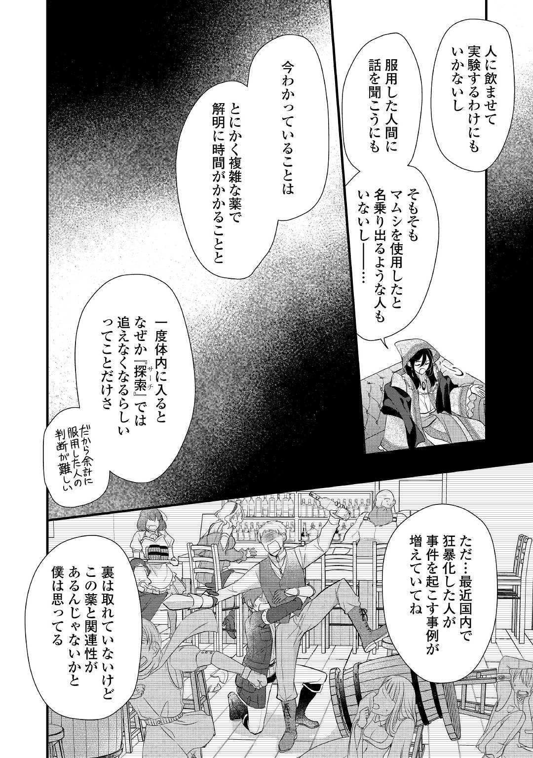 Ｅランクの薬師 第11話 - Page 18