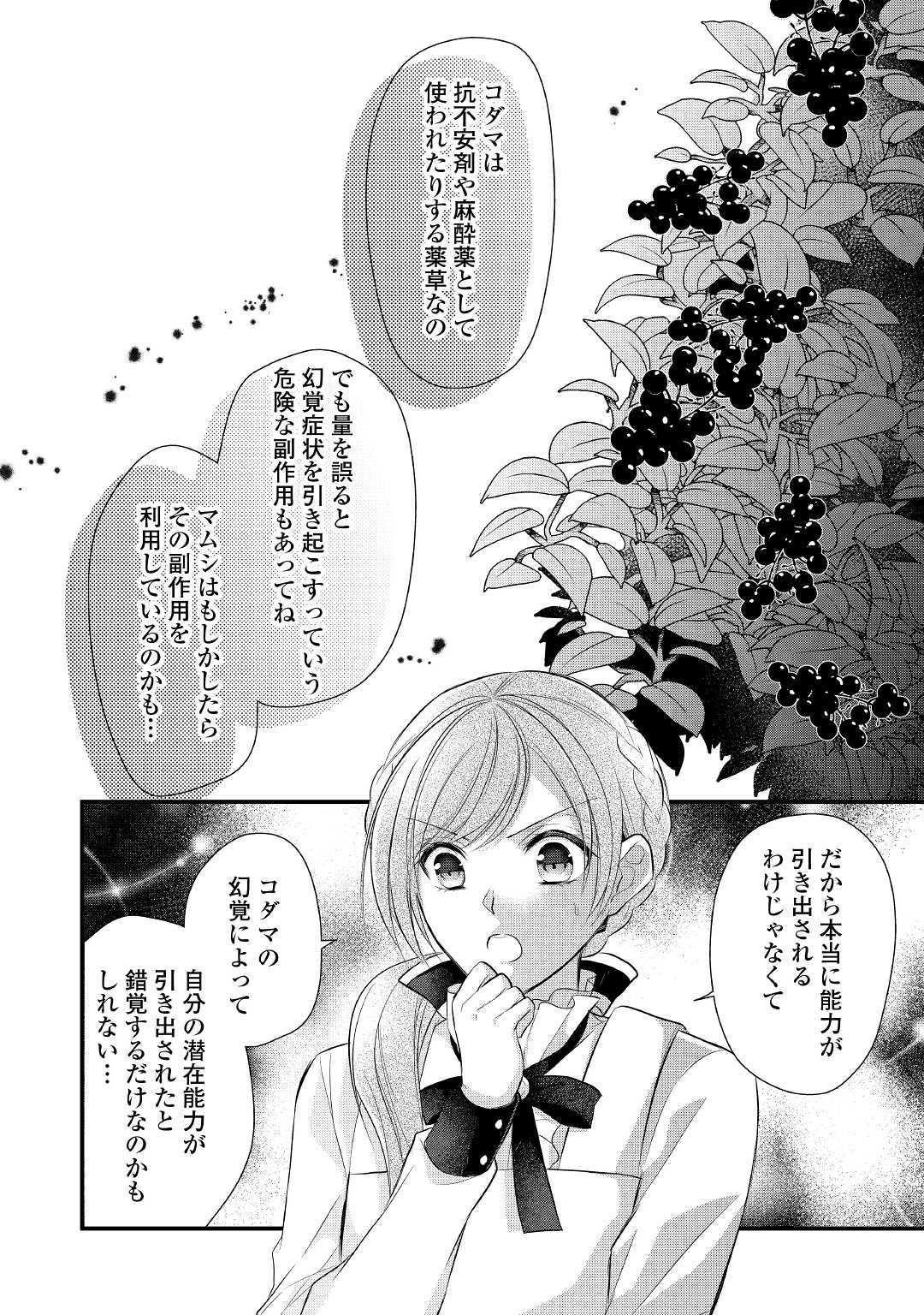 Ｅランクの薬師 第11話 - Page 24